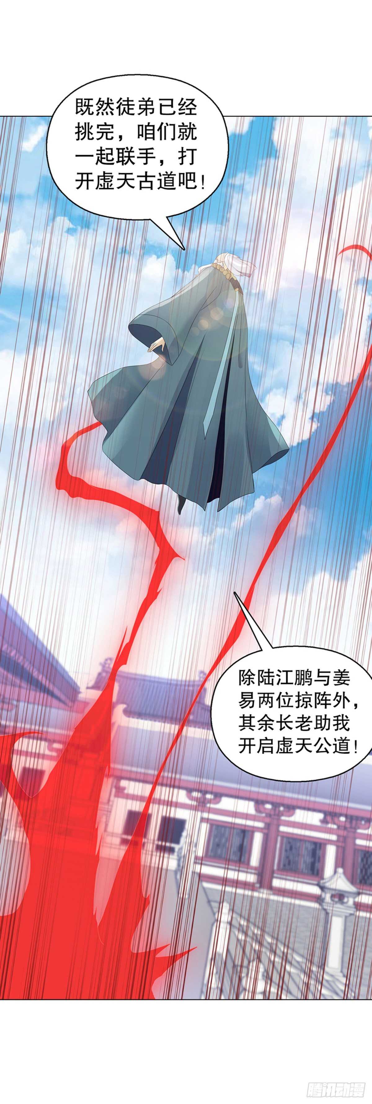 天神诀韩漫全集-第一百一十四集 争执无删减无遮挡章节图片 