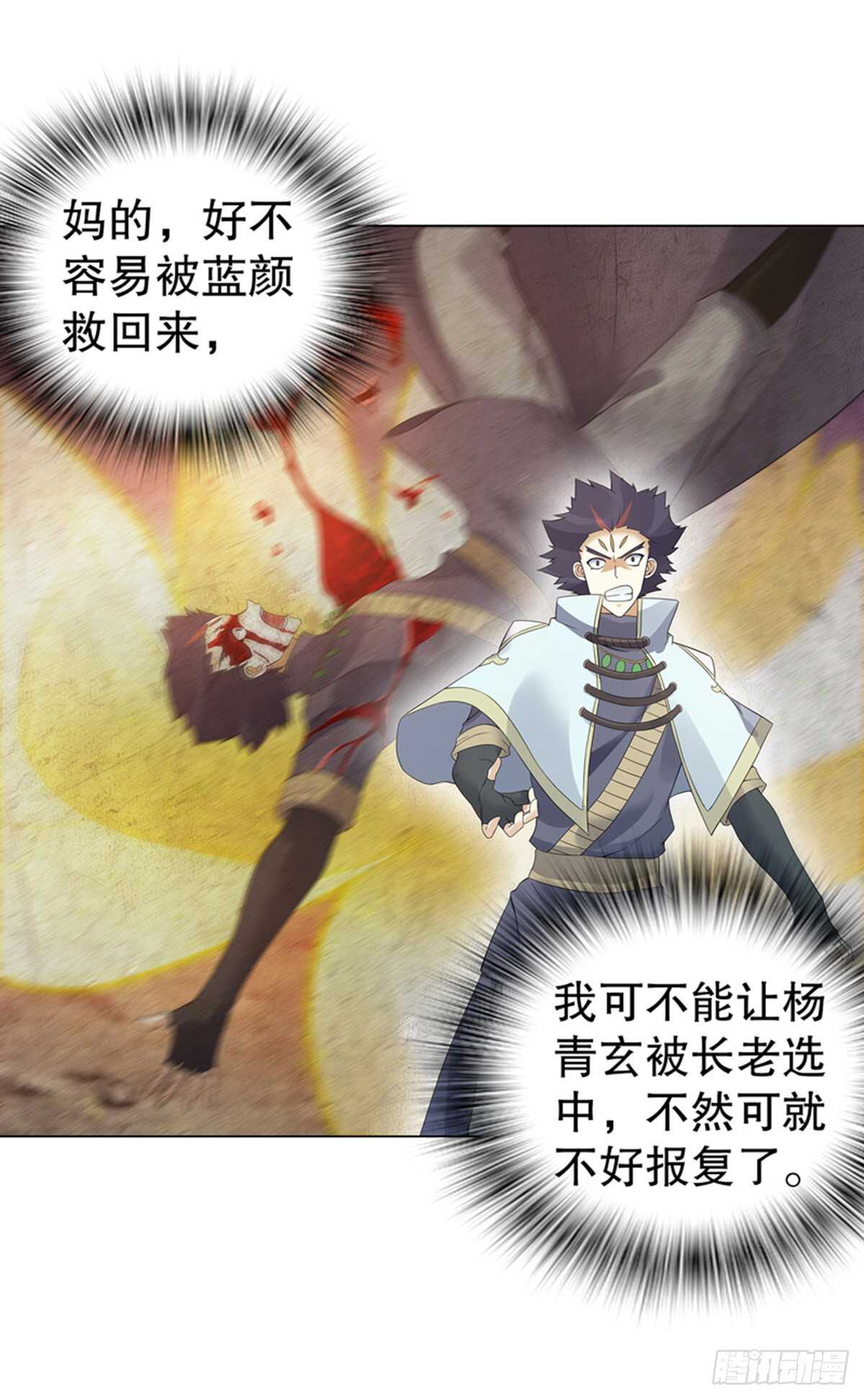 天神诀韩漫全集-第一百一十四集 争执无删减无遮挡章节图片 