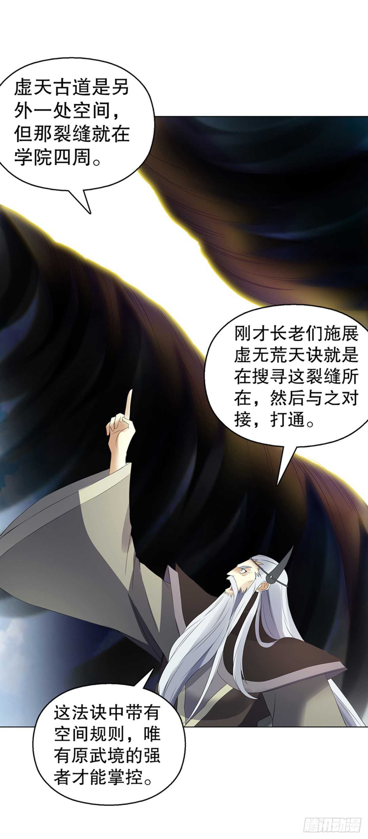 天神诀韩漫全集-第一百一十五集 虚天古道无删减无遮挡章节图片 