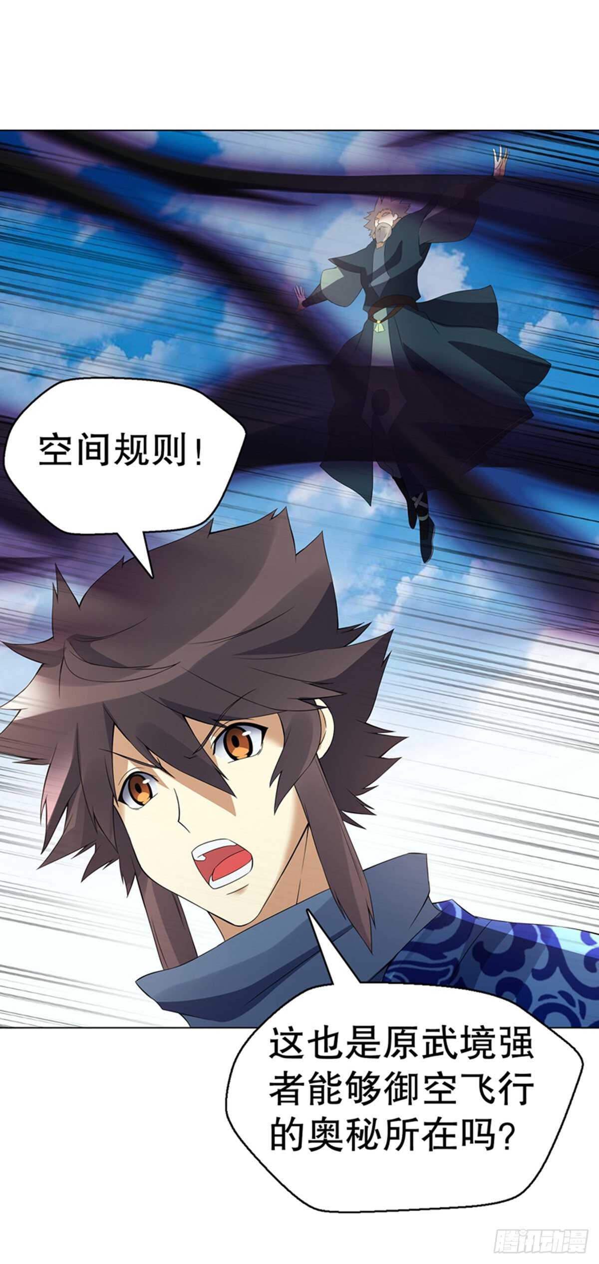 天神诀韩漫全集-第一百一十五集 虚天古道无删减无遮挡章节图片 