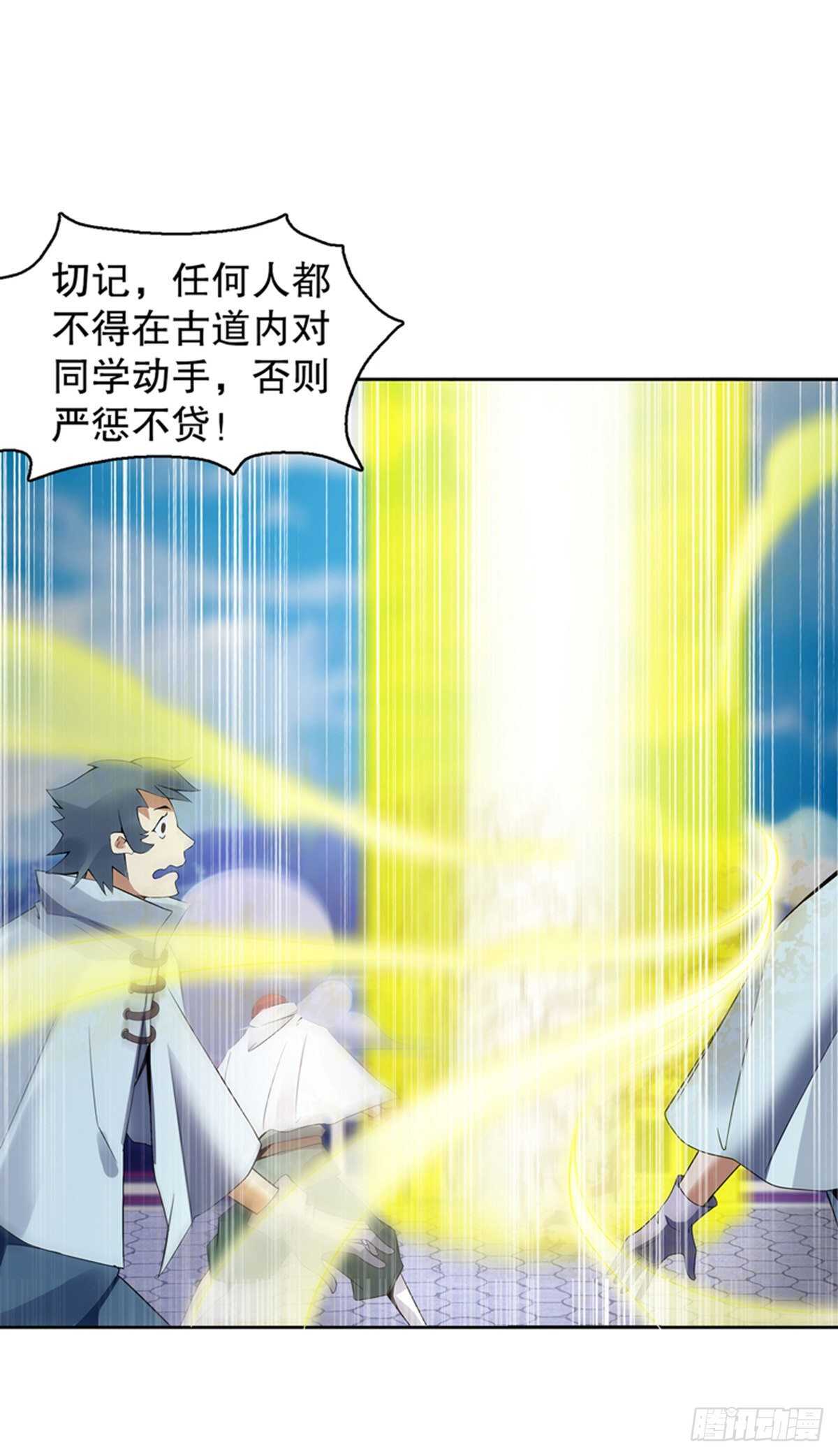 天神诀韩漫全集-第一百一十五集 虚天古道无删减无遮挡章节图片 