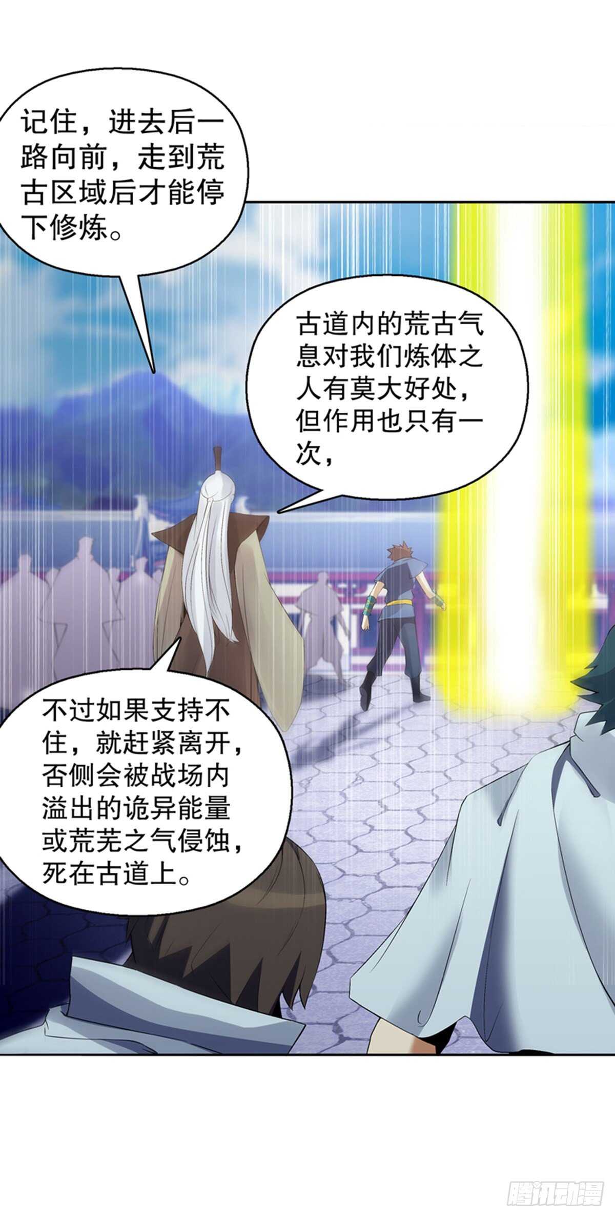 天神诀韩漫全集-第一百一十五集 虚天古道无删减无遮挡章节图片 