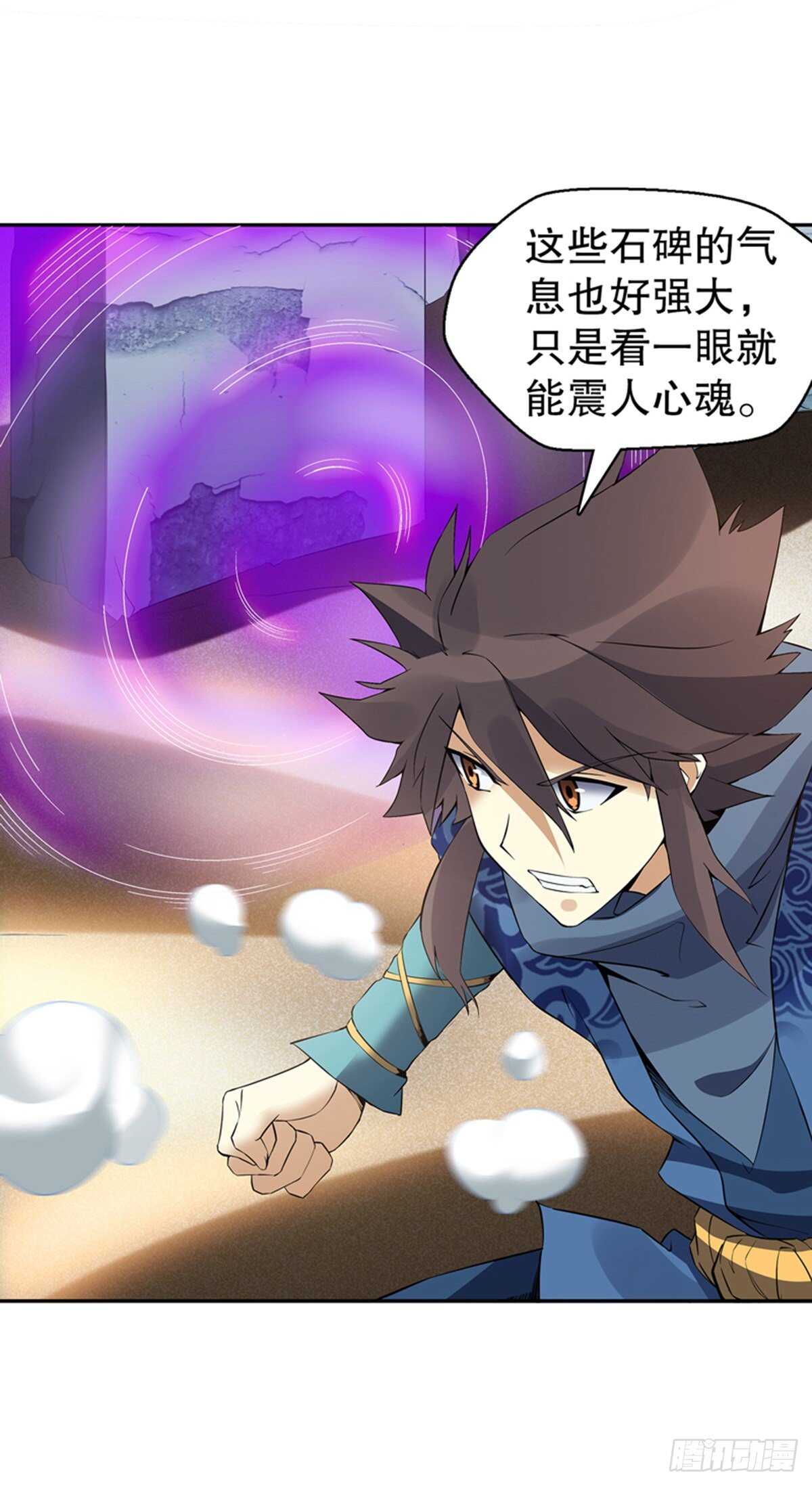 天神诀韩漫全集-第一百一十五集 虚天古道无删减无遮挡章节图片 