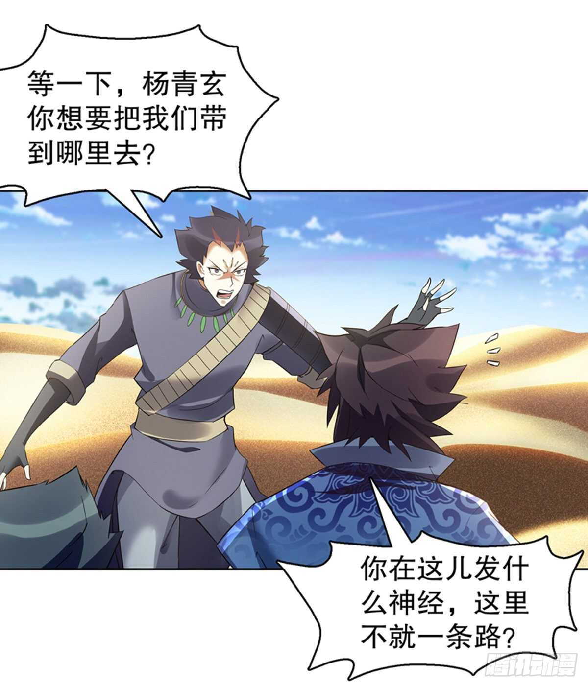 天神诀韩漫全集-第一百一十五集 虚天古道无删减无遮挡章节图片 