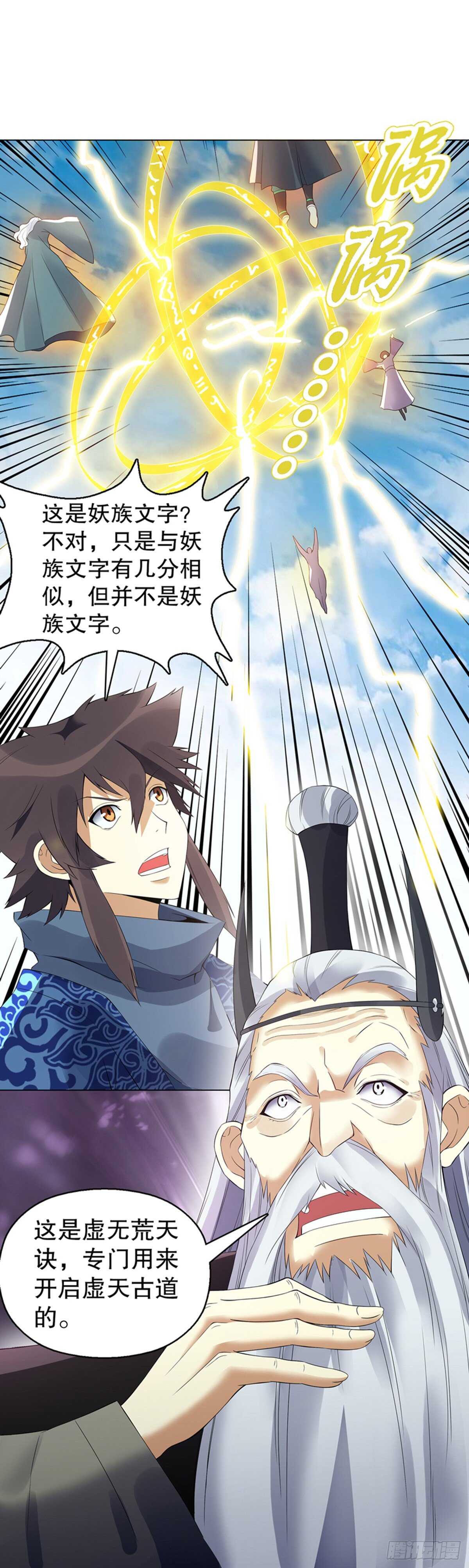 天神诀韩漫全集-第一百一十五集 虚天古道无删减无遮挡章节图片 
