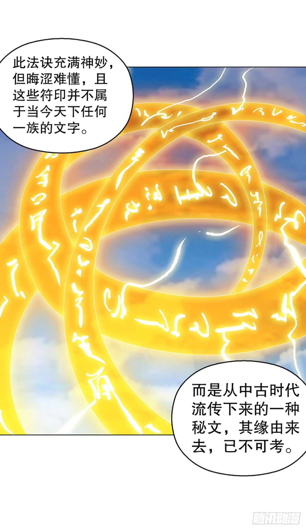 天神诀韩漫全集-第一百一十五集 虚天古道无删减无遮挡章节图片 