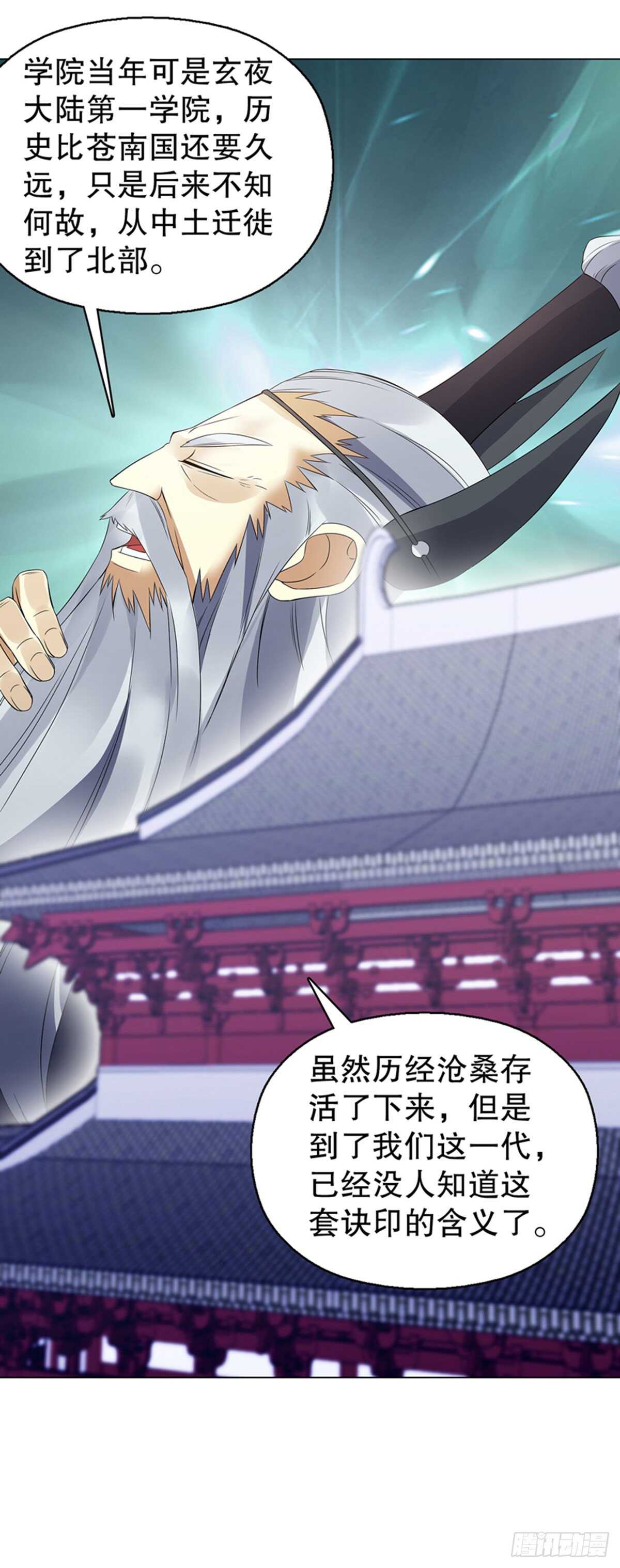 天神诀韩漫全集-第一百一十五集 虚天古道无删减无遮挡章节图片 