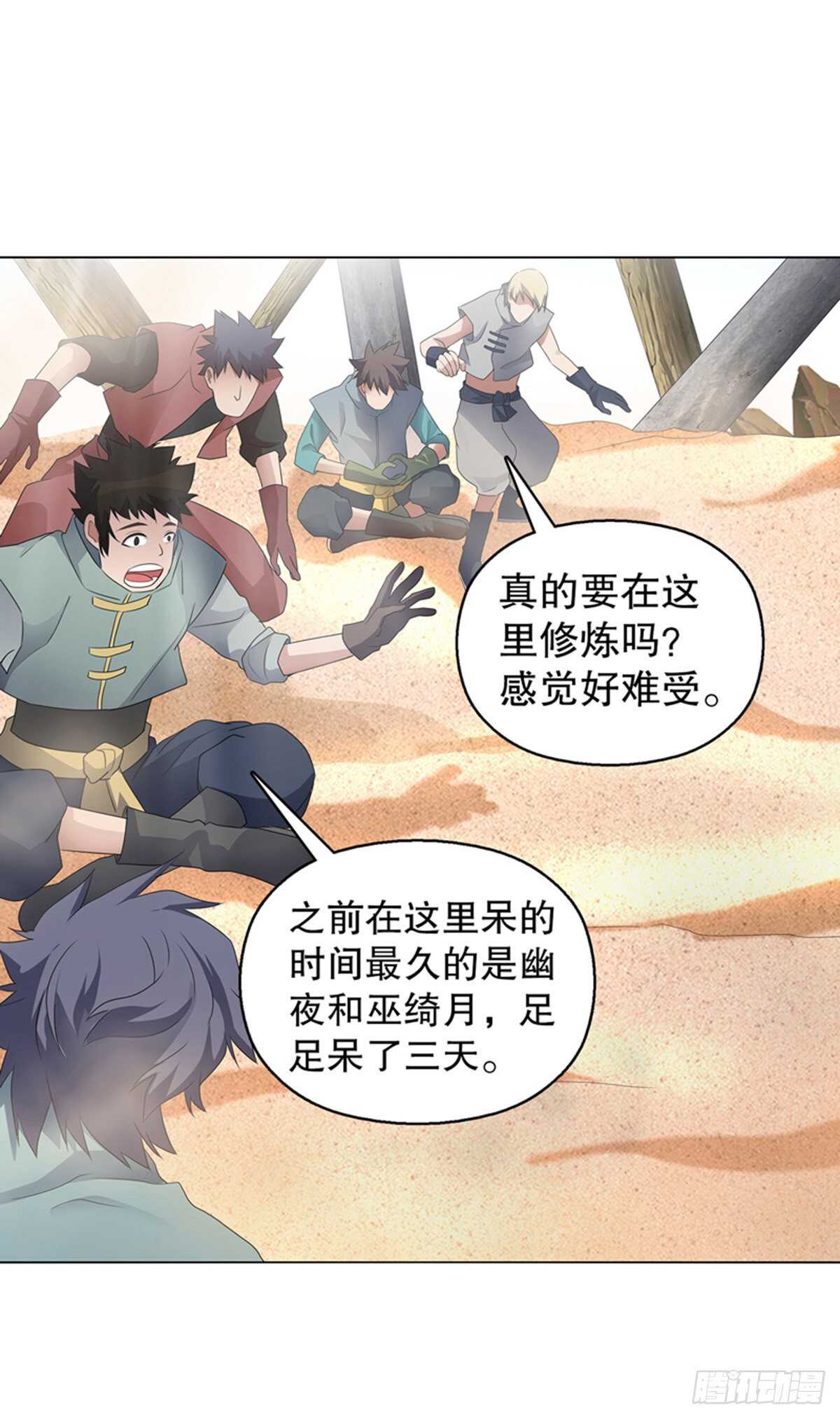 天神诀韩漫全集-第一百十一六集 识海无删减无遮挡章节图片 