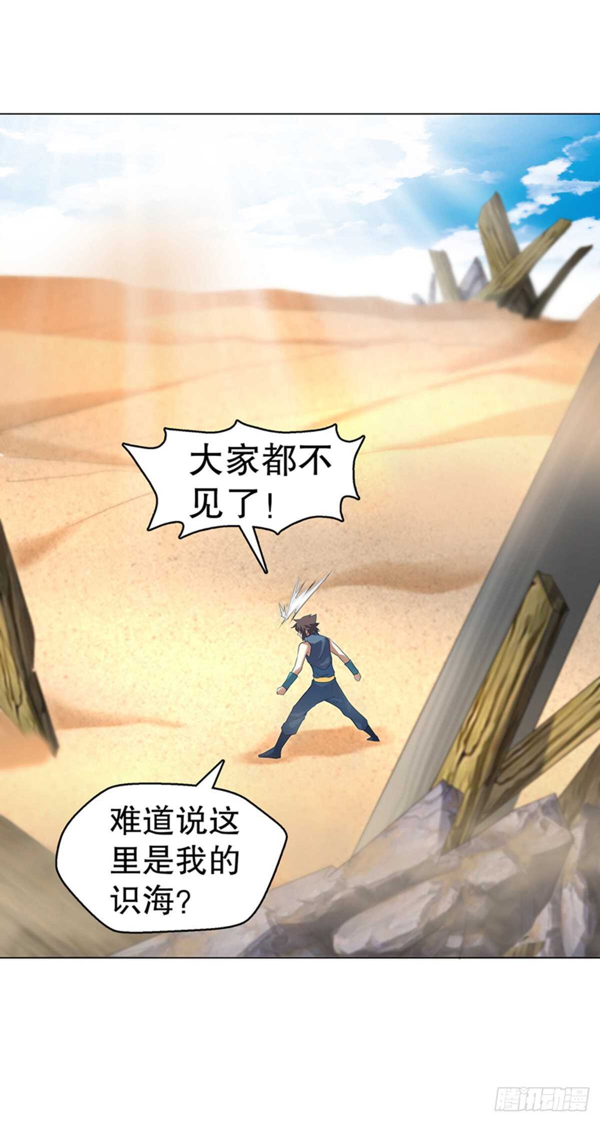 天神诀韩漫全集-第一百十一六集 识海无删减无遮挡章节图片 