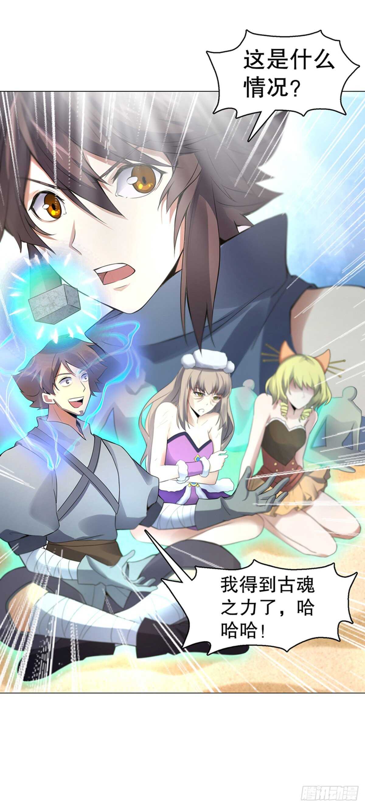 天神诀韩漫全集-第一百十一六集 识海无删减无遮挡章节图片 