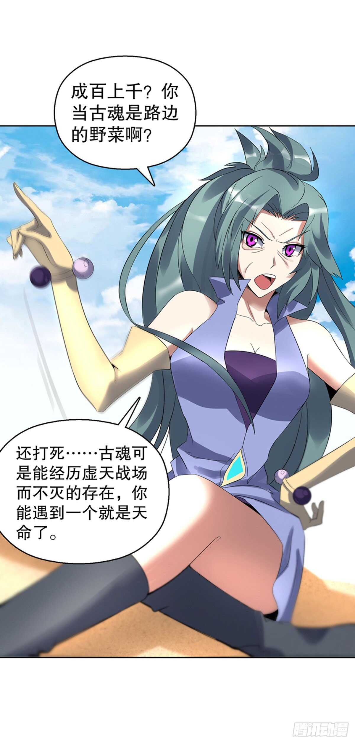 天神诀韩漫全集-第一百一十七集 古魂无删减无遮挡章节图片 