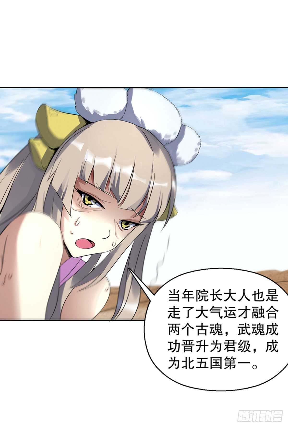 天神诀韩漫全集-第一百一十七集 古魂无删减无遮挡章节图片 