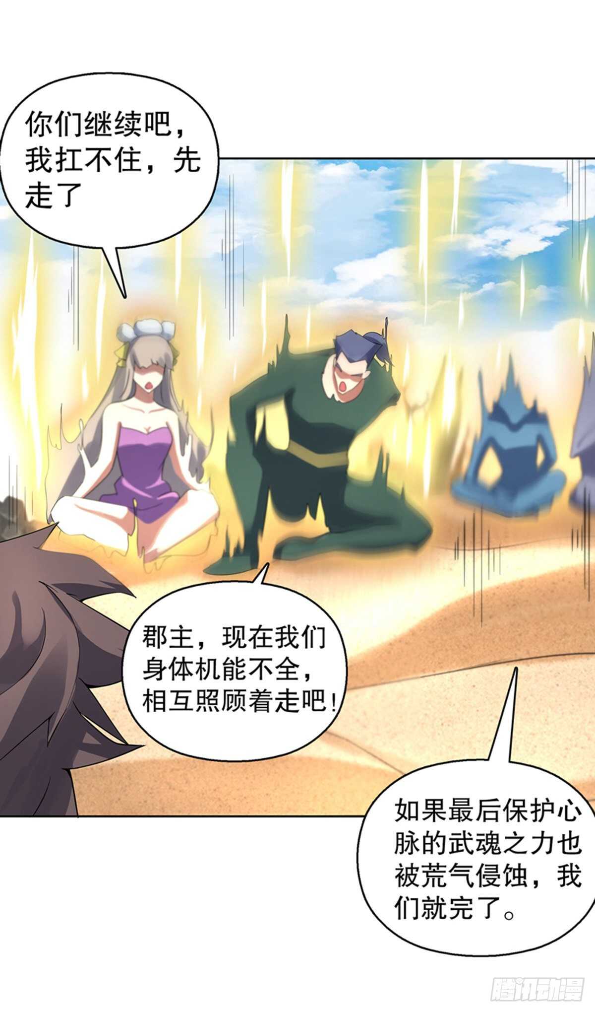 天神诀韩漫全集-第一百一十七集 古魂无删减无遮挡章节图片 