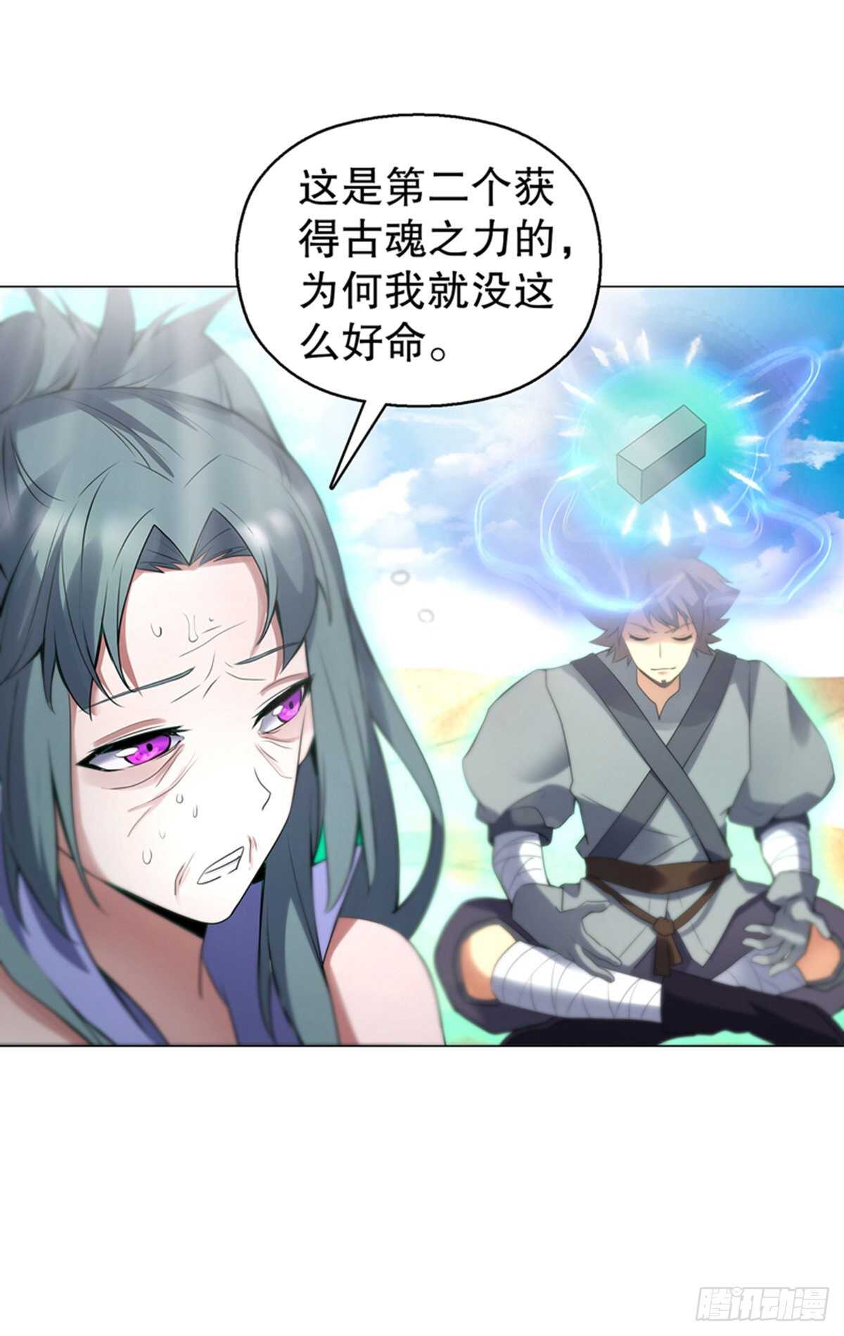 天神诀韩漫全集-第一百一十七集 古魂无删减无遮挡章节图片 