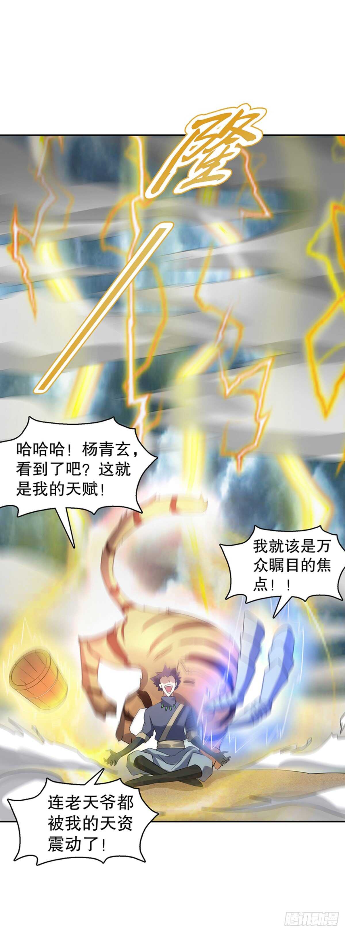 天神诀韩漫全集-第一百一十七集 古魂无删减无遮挡章节图片 