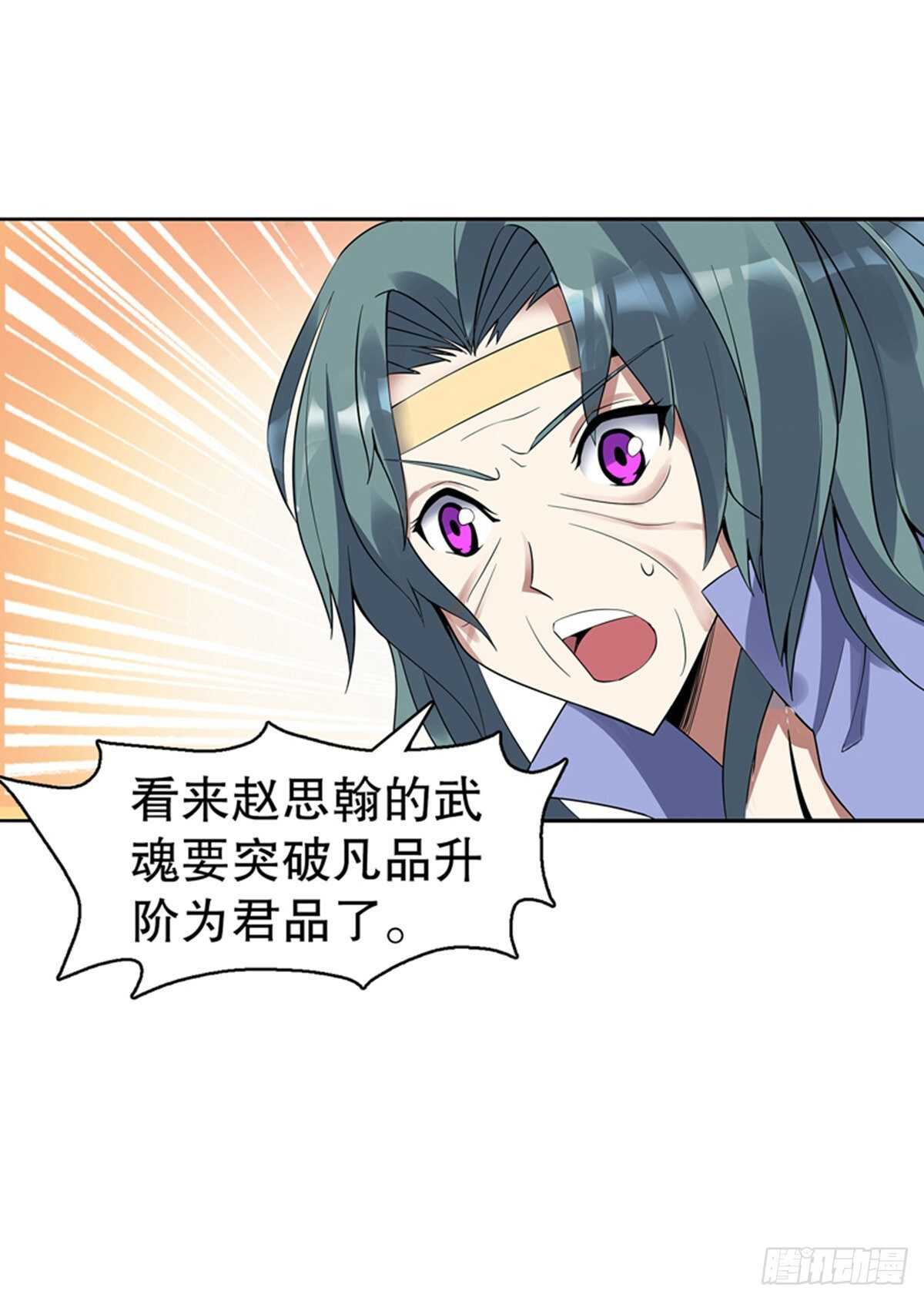 天神诀韩漫全集-第一百一十七集 古魂无删减无遮挡章节图片 