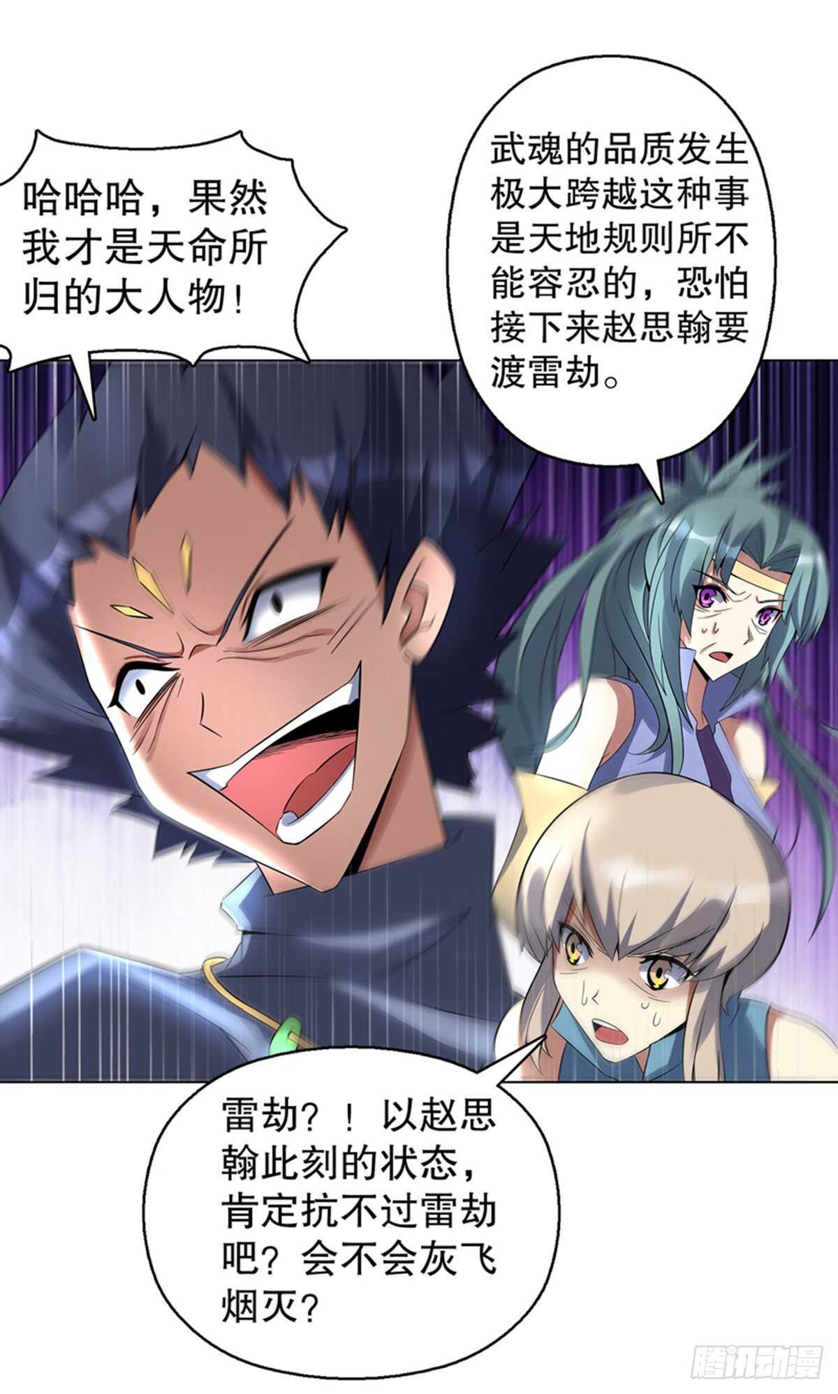 天神诀韩漫全集-第一百一十七集 古魂无删减无遮挡章节图片 
