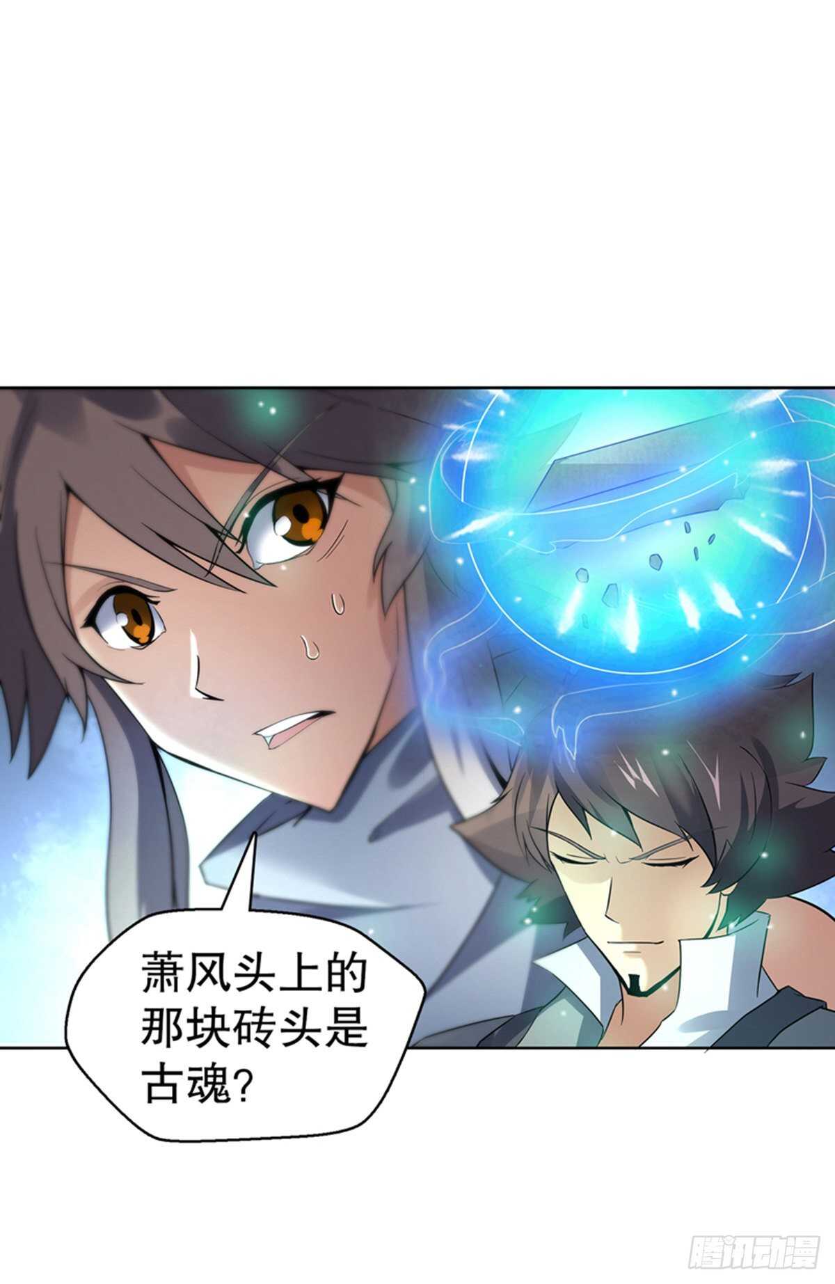 天神诀韩漫全集-第一百一十七集 古魂无删减无遮挡章节图片 