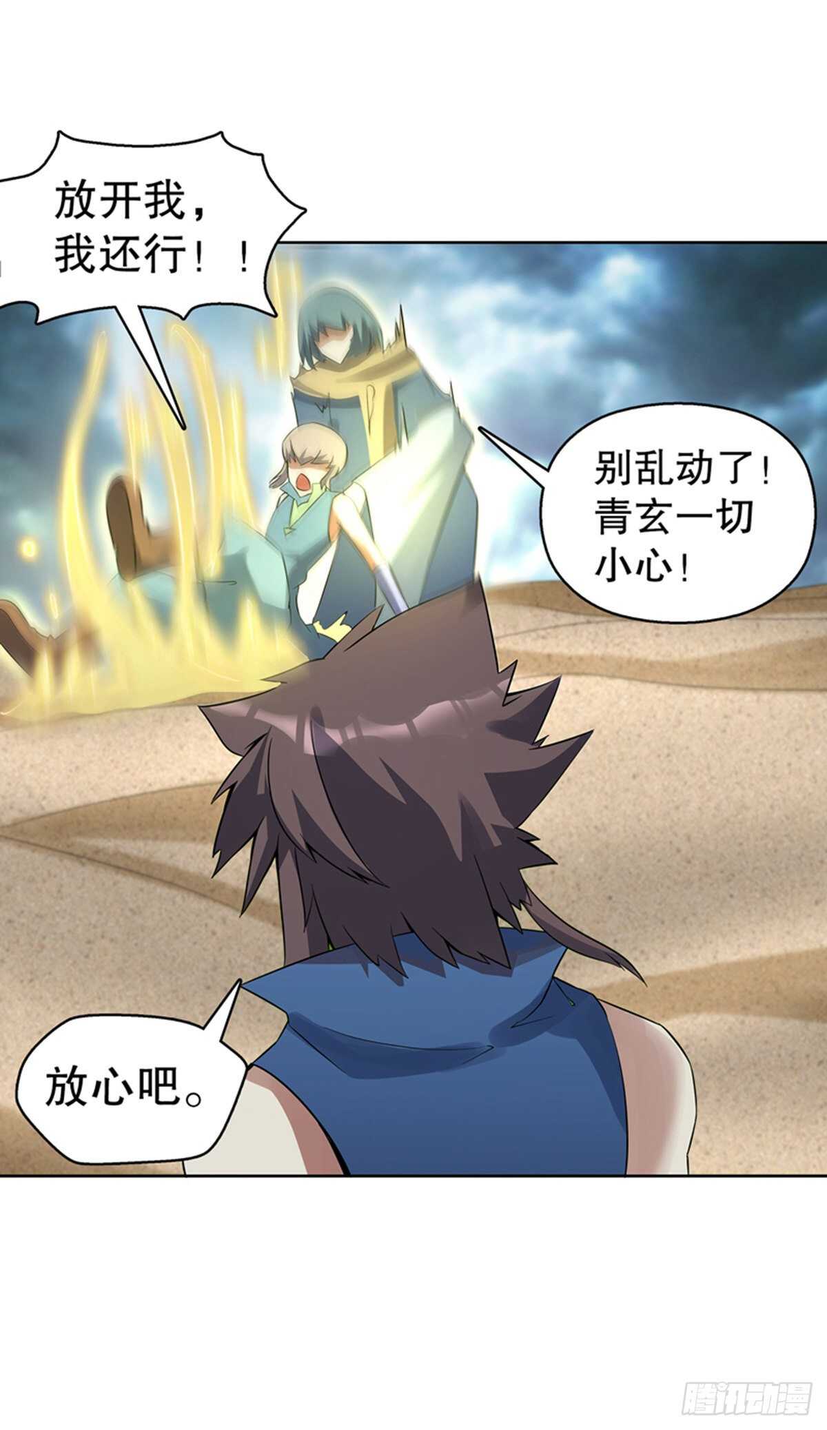 天神诀韩漫全集-第一百一十七集 古魂无删减无遮挡章节图片 