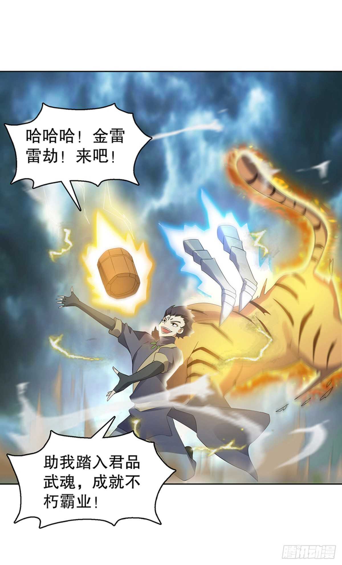 天神诀韩漫全集-第一百一十七集 古魂无删减无遮挡章节图片 