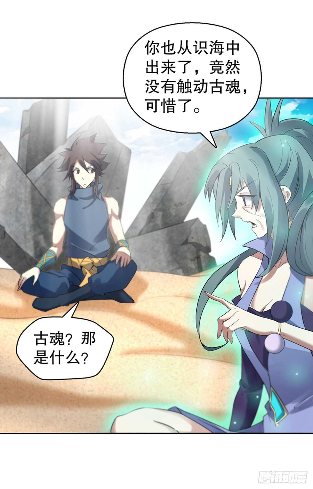 天神诀韩漫全集-第一百一十七集 古魂无删减无遮挡章节图片 