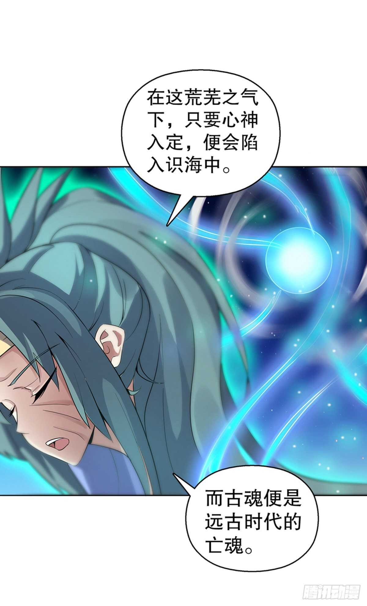 天神诀韩漫全集-第一百一十七集 古魂无删减无遮挡章节图片 