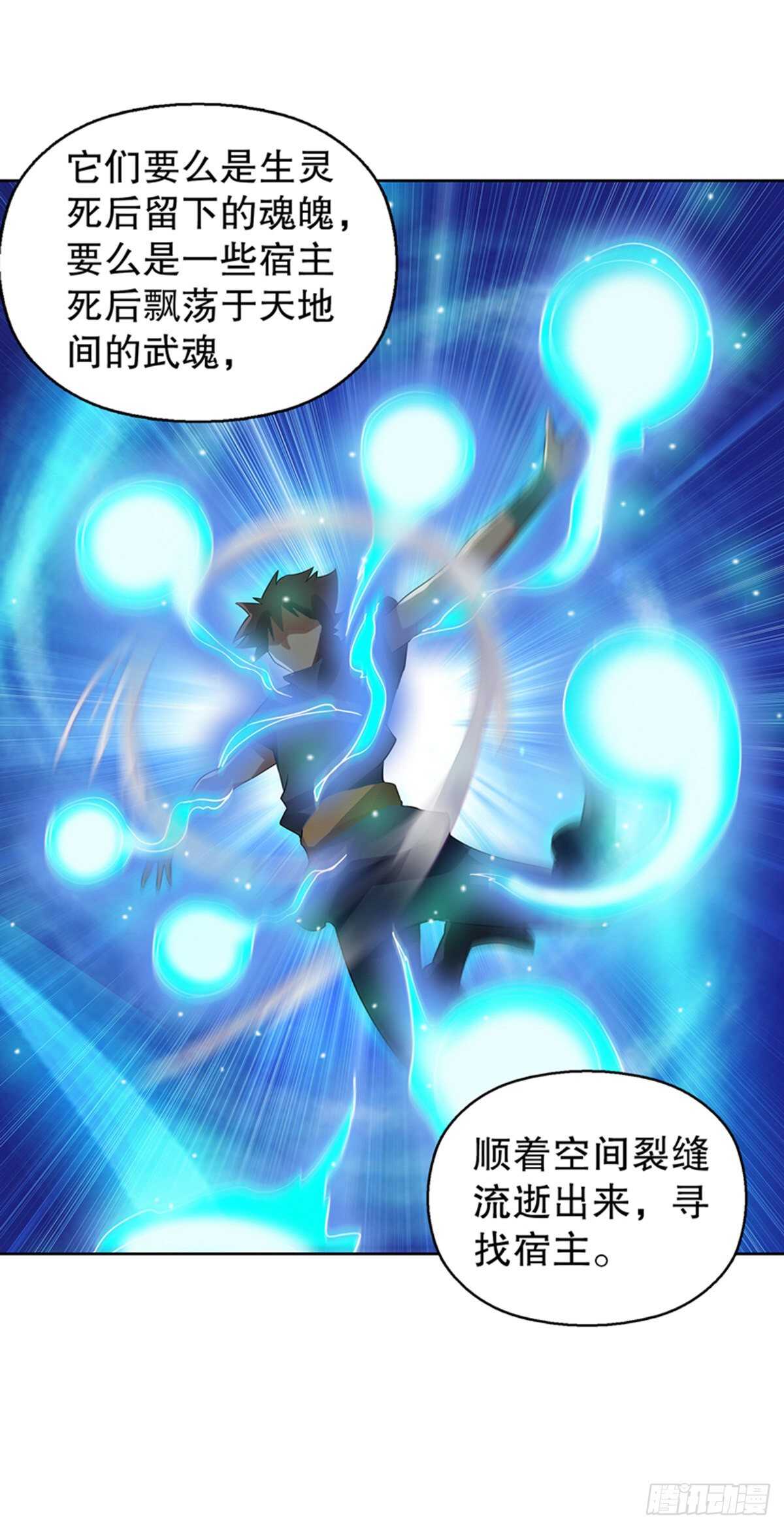 天神诀韩漫全集-第一百一十七集 古魂无删减无遮挡章节图片 
