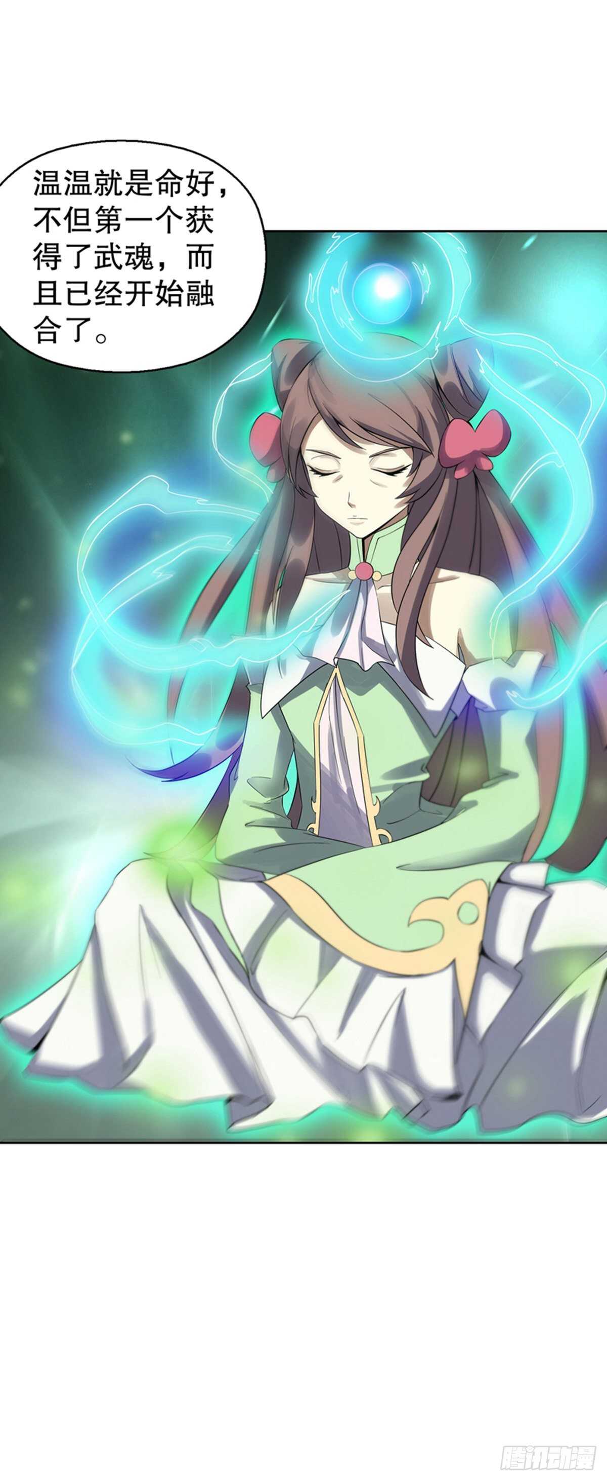 天神诀韩漫全集-第一百一十七集 古魂无删减无遮挡章节图片 