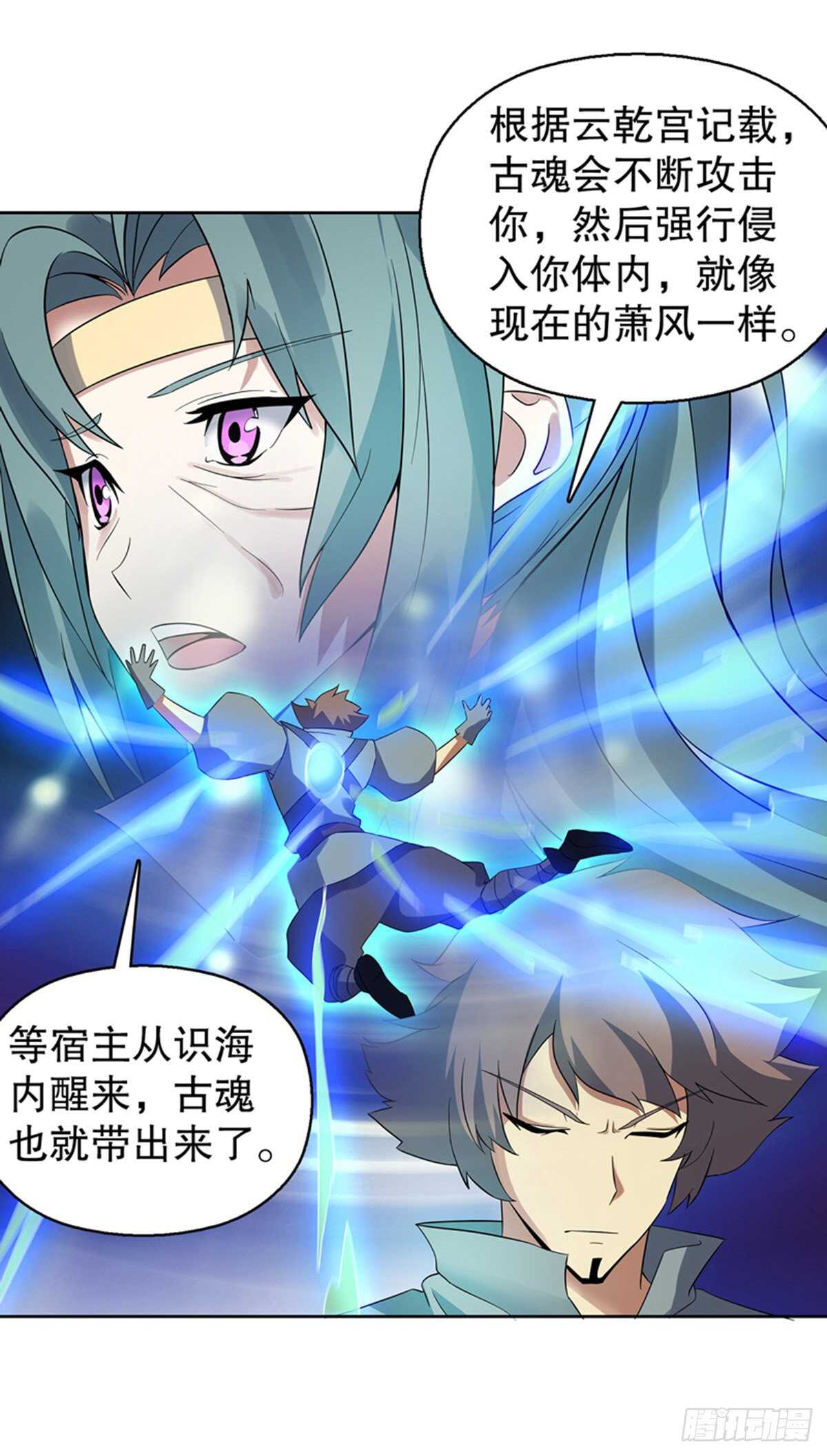 天神诀韩漫全集-第一百一十七集 古魂无删减无遮挡章节图片 