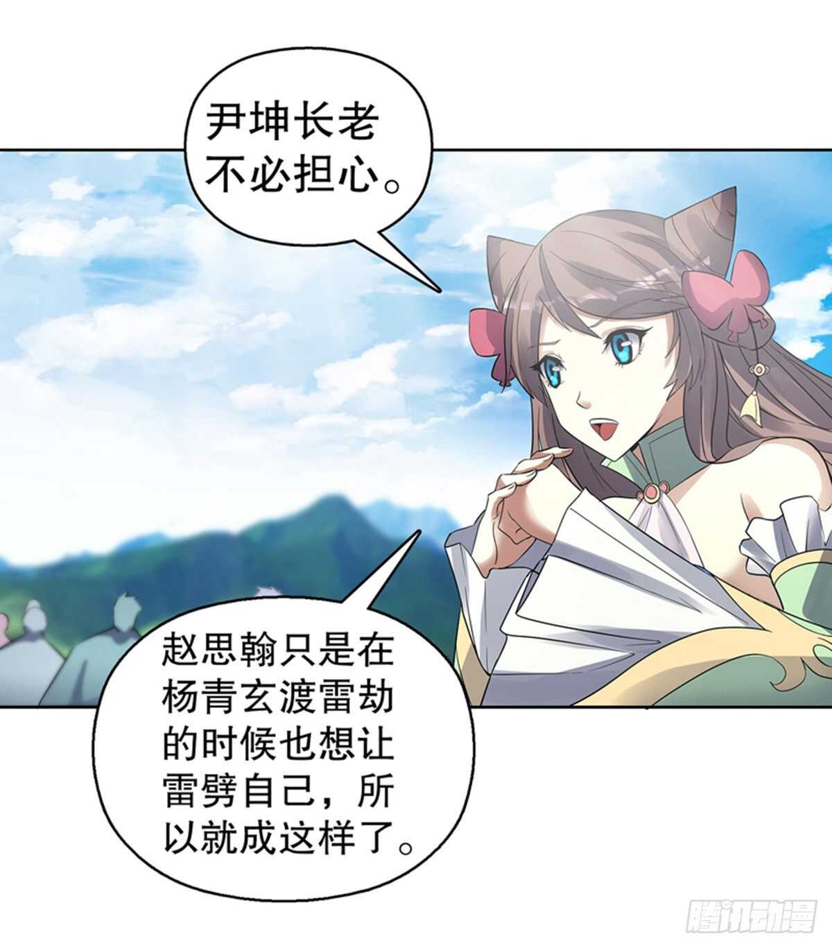 天神诀韩漫全集-第一百一十八集 雷劫无删减无遮挡章节图片 