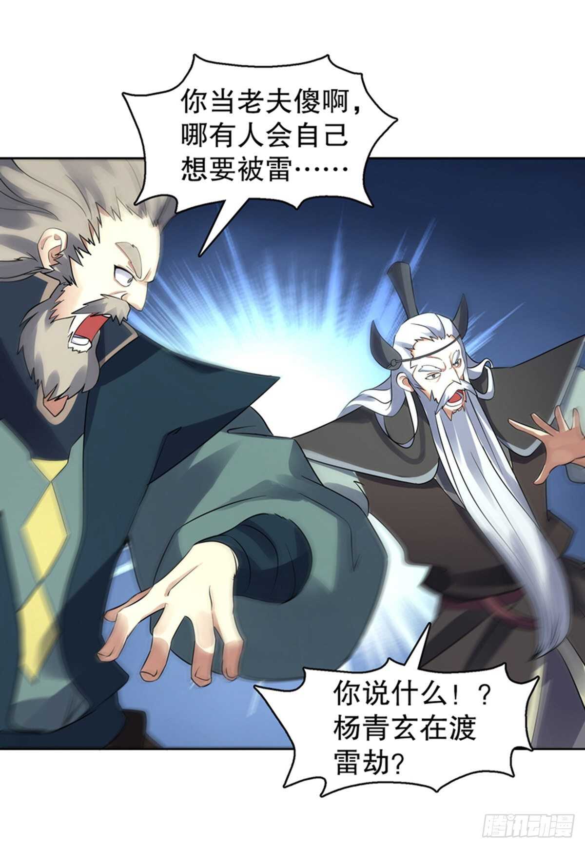 天神诀韩漫全集-第一百一十八集 雷劫无删减无遮挡章节图片 