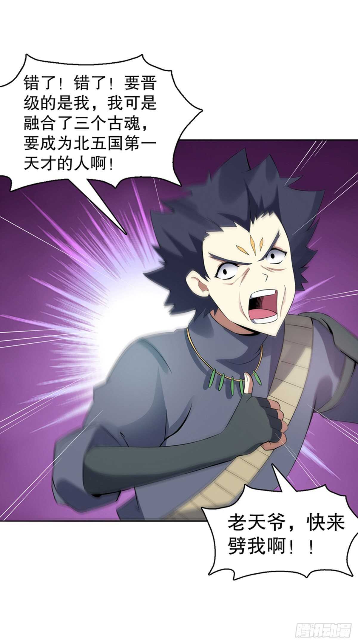 天神诀韩漫全集-第一百一十八集 雷劫无删减无遮挡章节图片 
