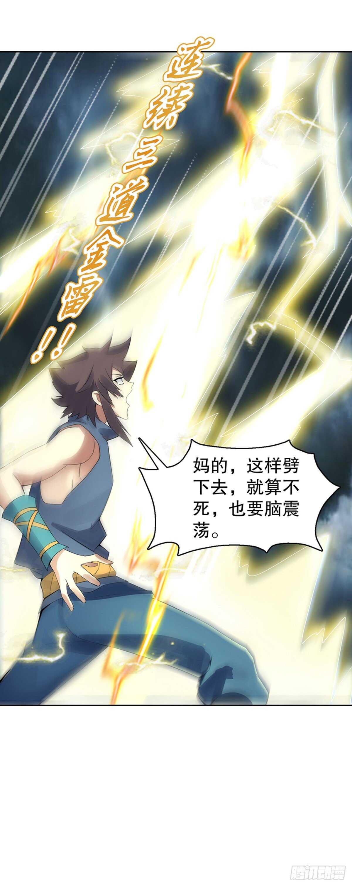 天神诀韩漫全集-第一百一十八集 雷劫无删减无遮挡章节图片 