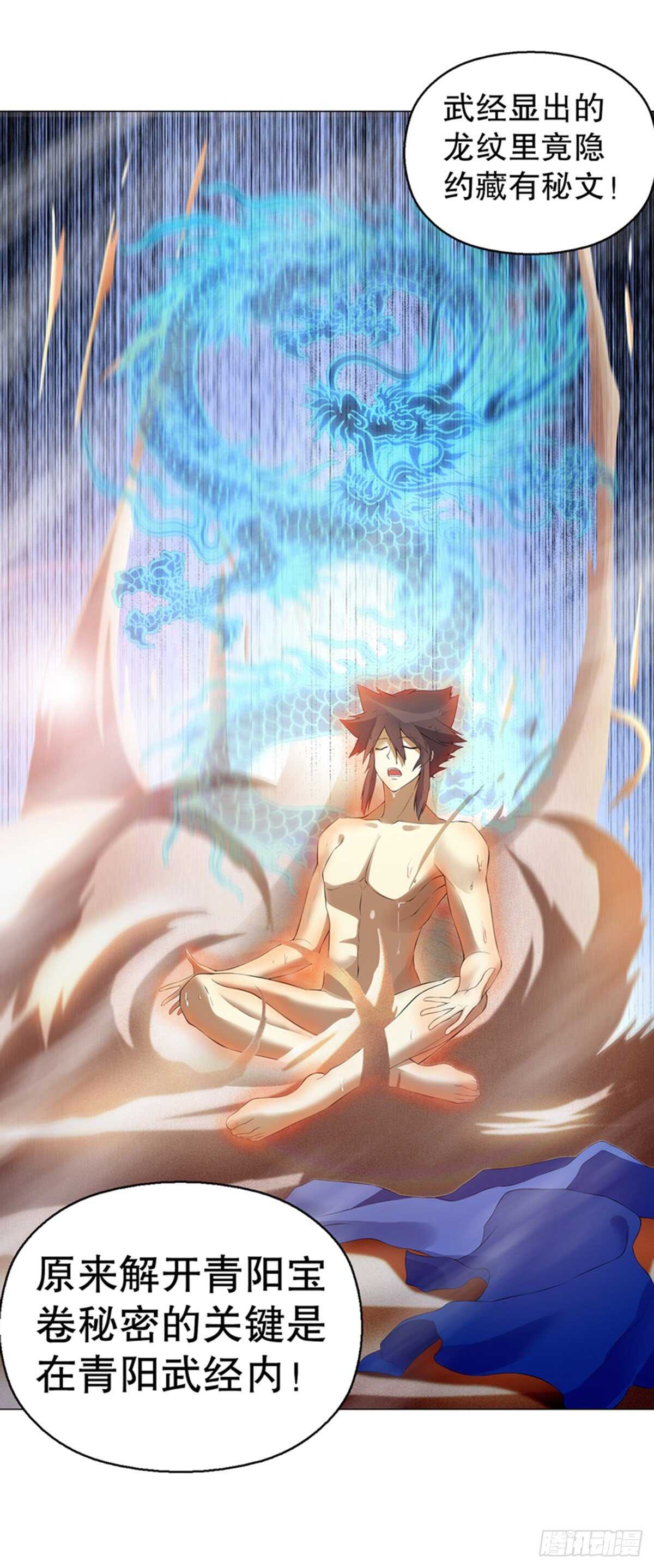 天神诀韩漫全集-第一百一十九集 赌一把无删减无遮挡章节图片 
