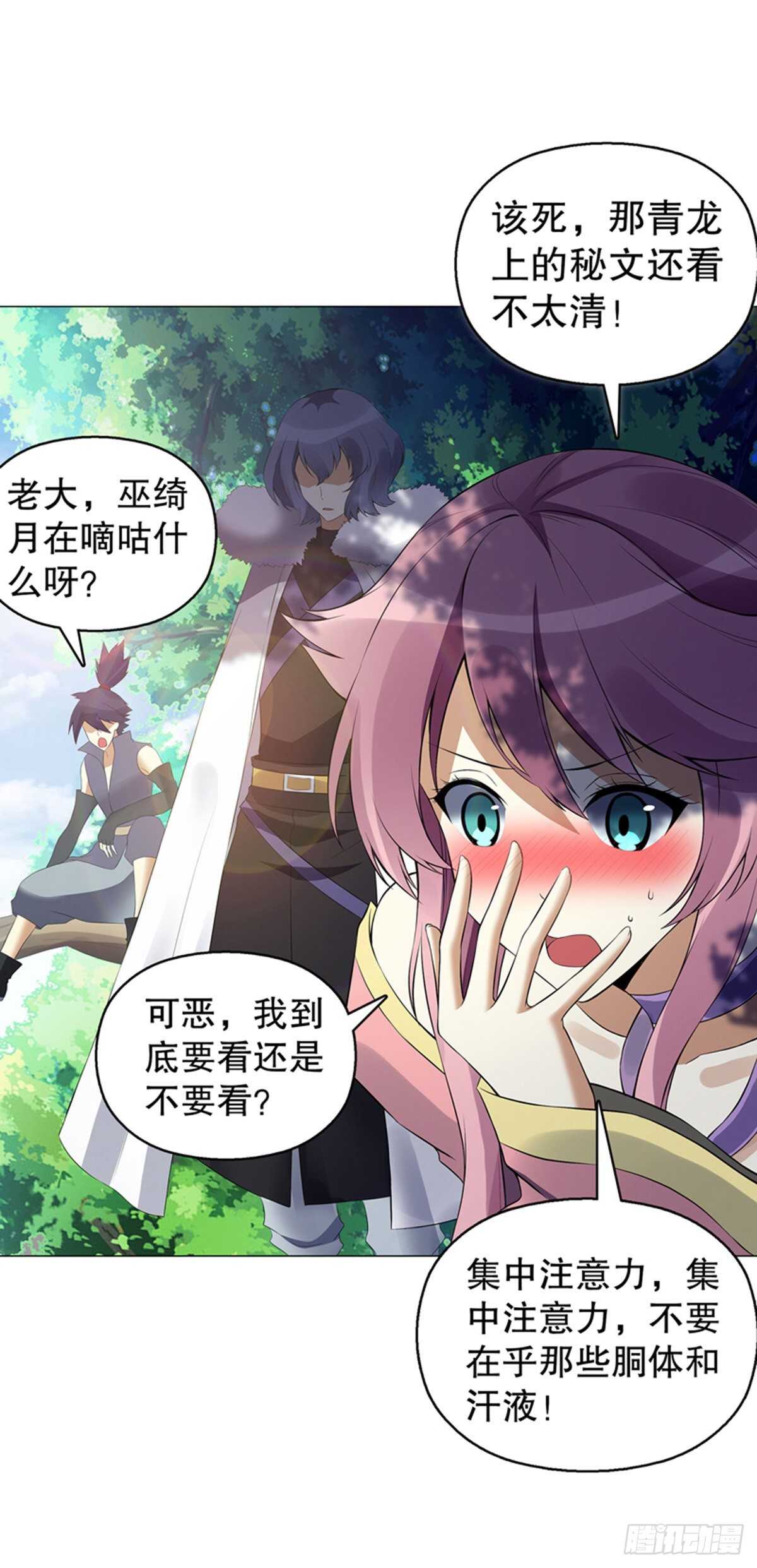 天神诀韩漫全集-第一百一十九集 赌一把无删减无遮挡章节图片 
