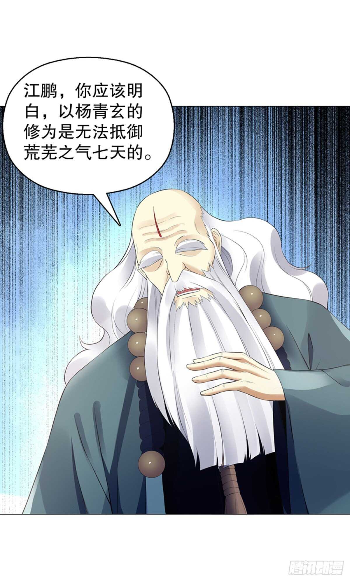 天神诀韩漫全集-第一百一十九集 赌一把无删减无遮挡章节图片 
