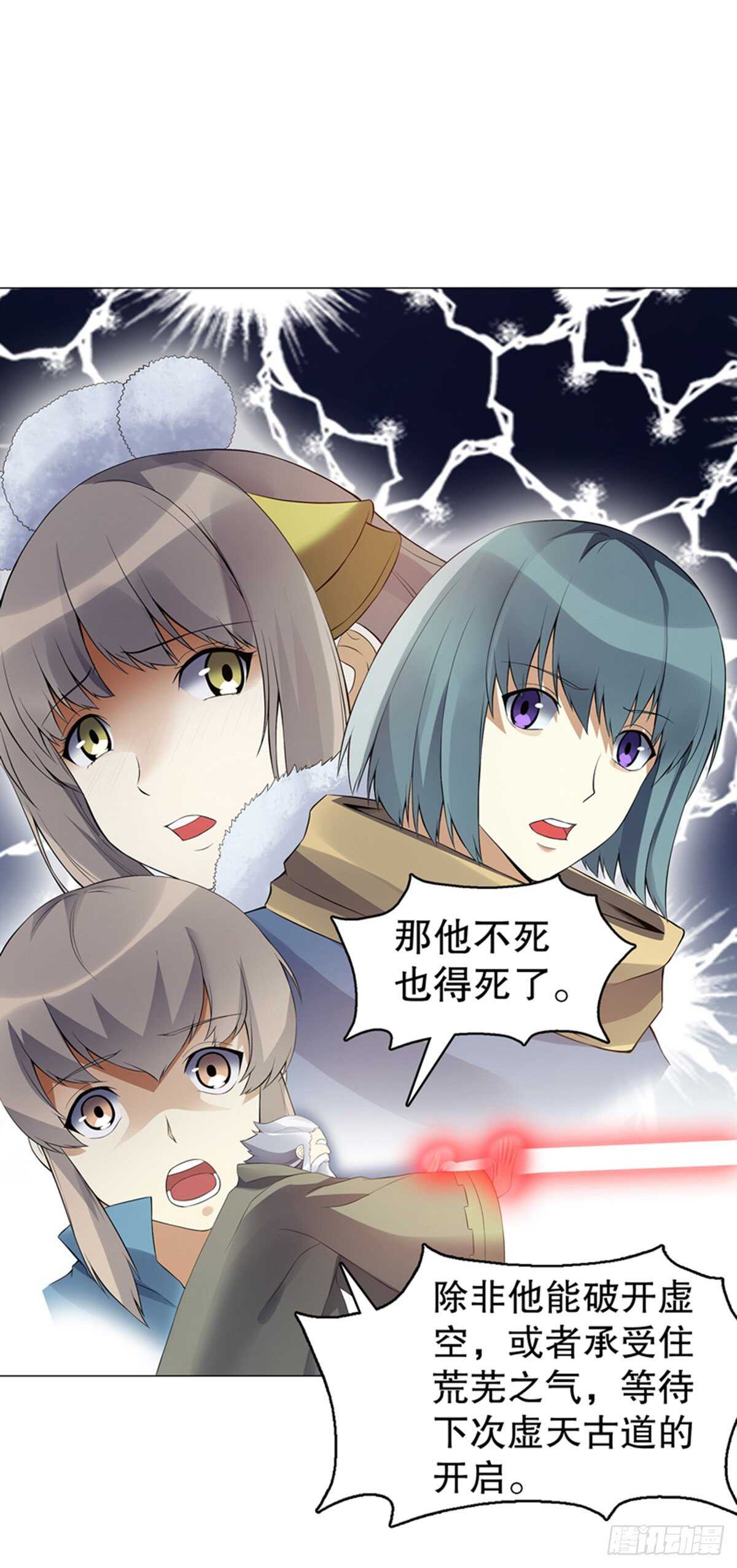 天神诀韩漫全集-第一百一十九集 赌一把无删减无遮挡章节图片 