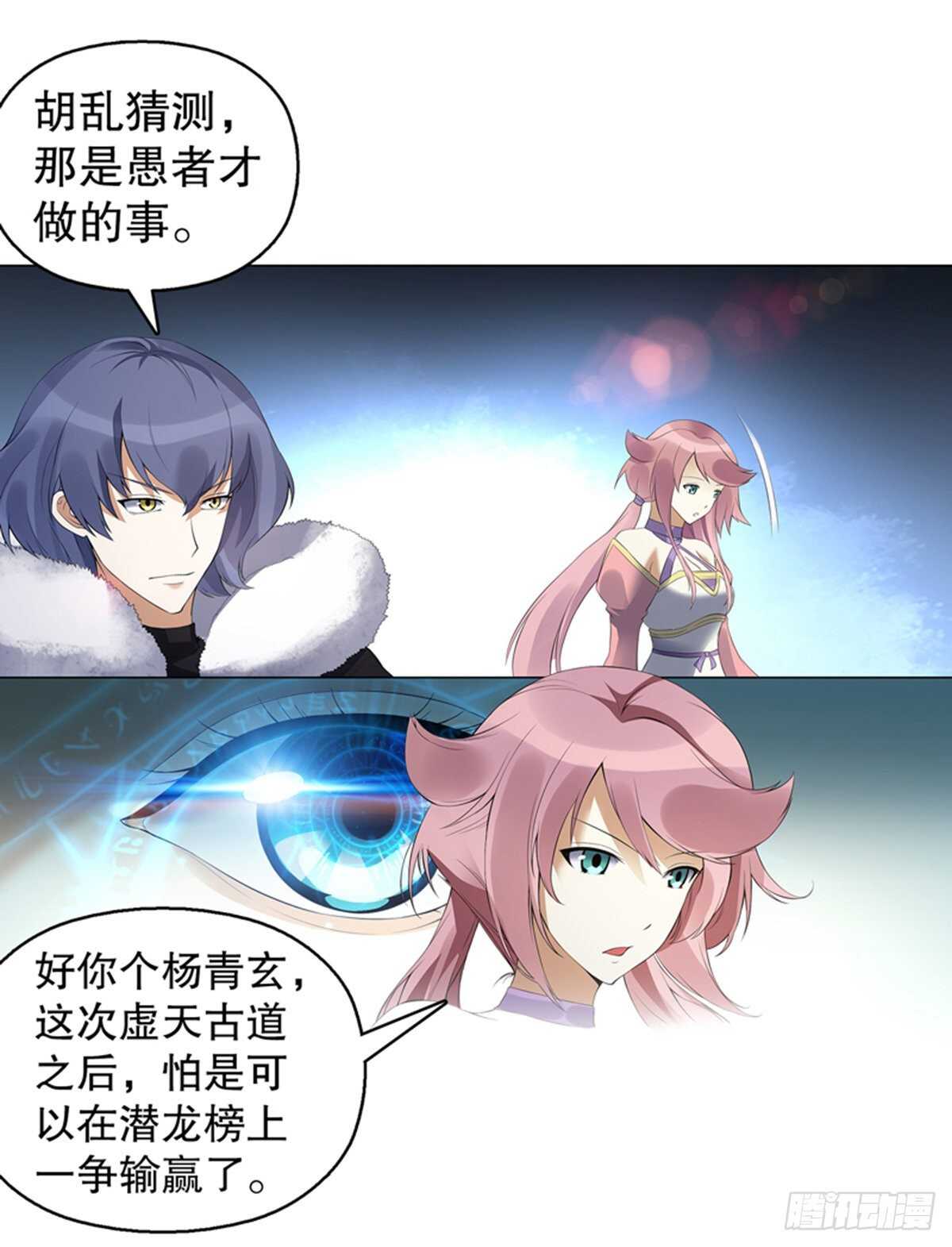 天神诀韩漫全集-第一百一十九集 赌一把无删减无遮挡章节图片 