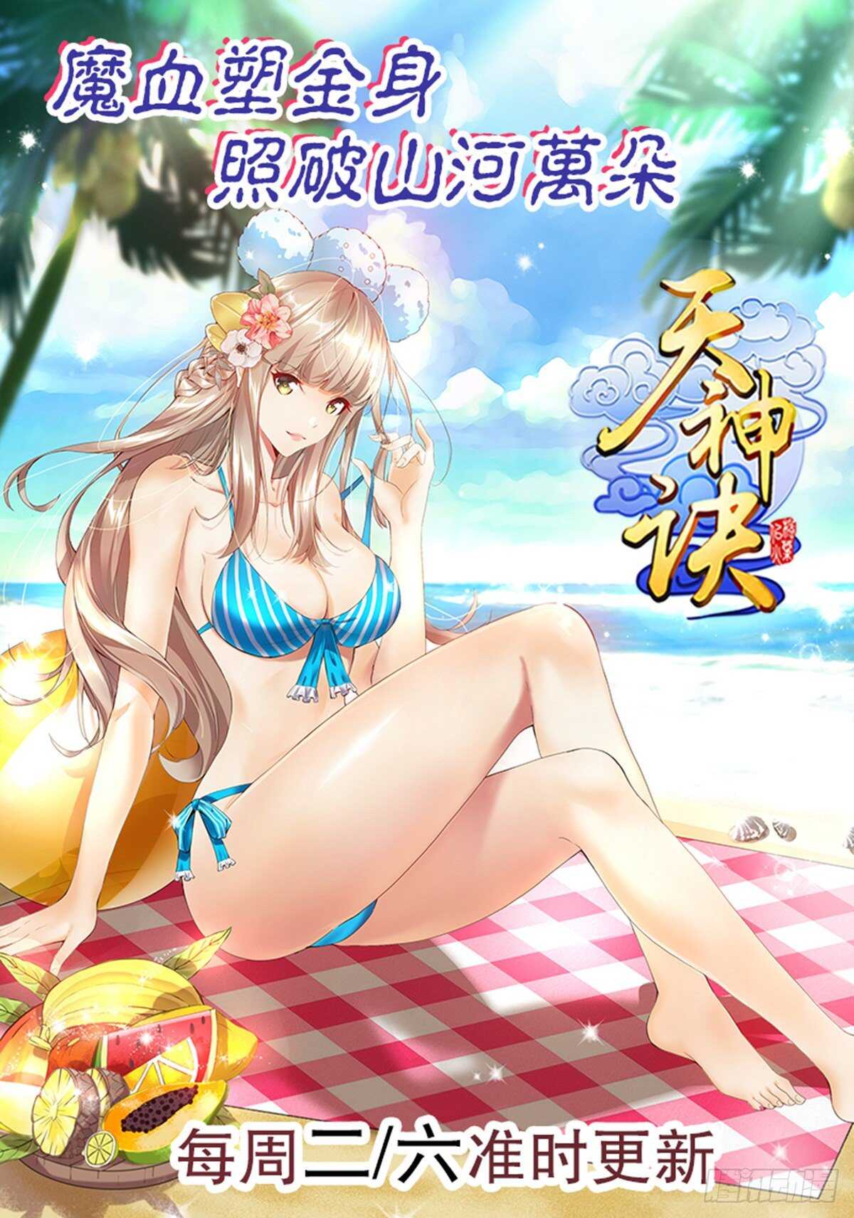 天神诀韩漫全集-第一百一十九集 赌一把无删减无遮挡章节图片 