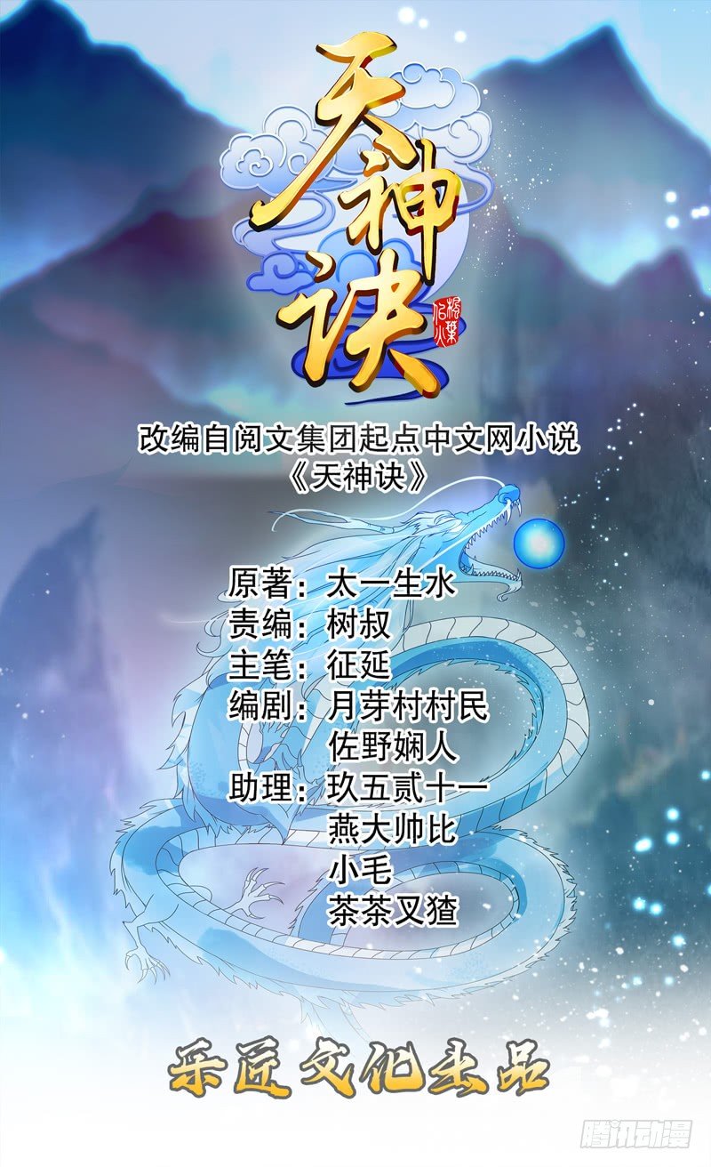 天神诀韩漫全集-第十二集 未婚妻无删减无遮挡章节图片 
