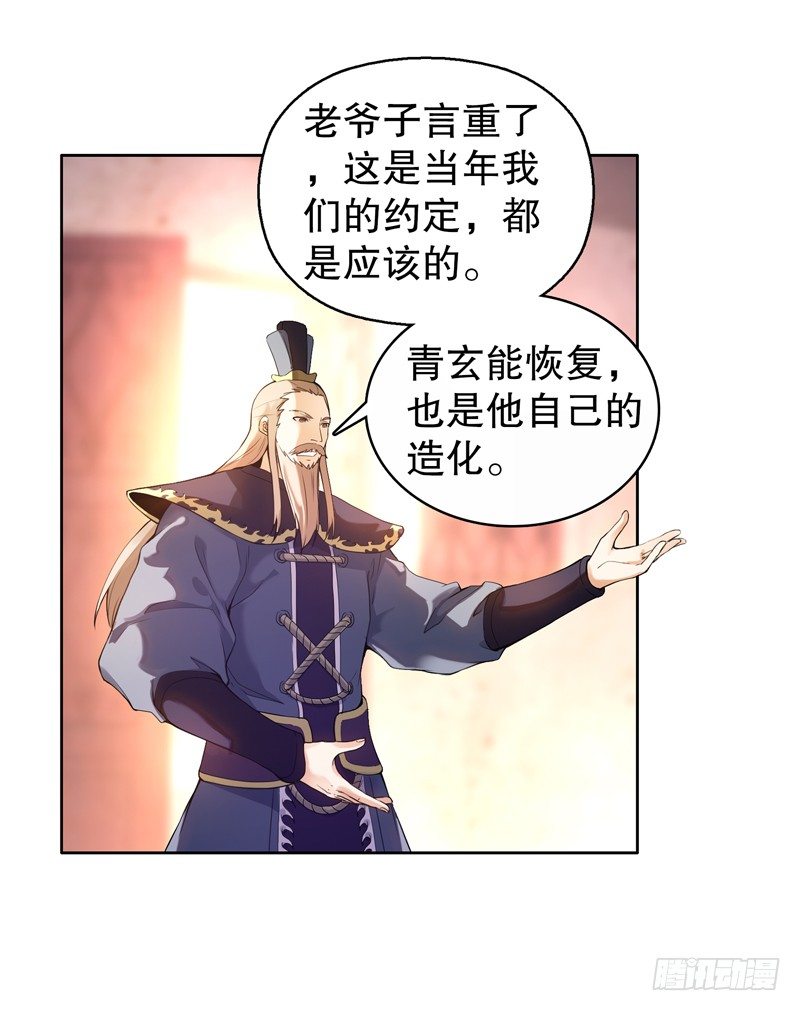 天神诀韩漫全集-第十二集 未婚妻无删减无遮挡章节图片 