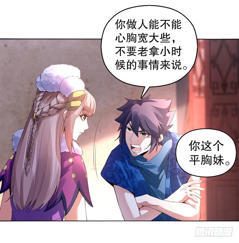 天神诀韩漫全集-第十二集 未婚妻无删减无遮挡章节图片 