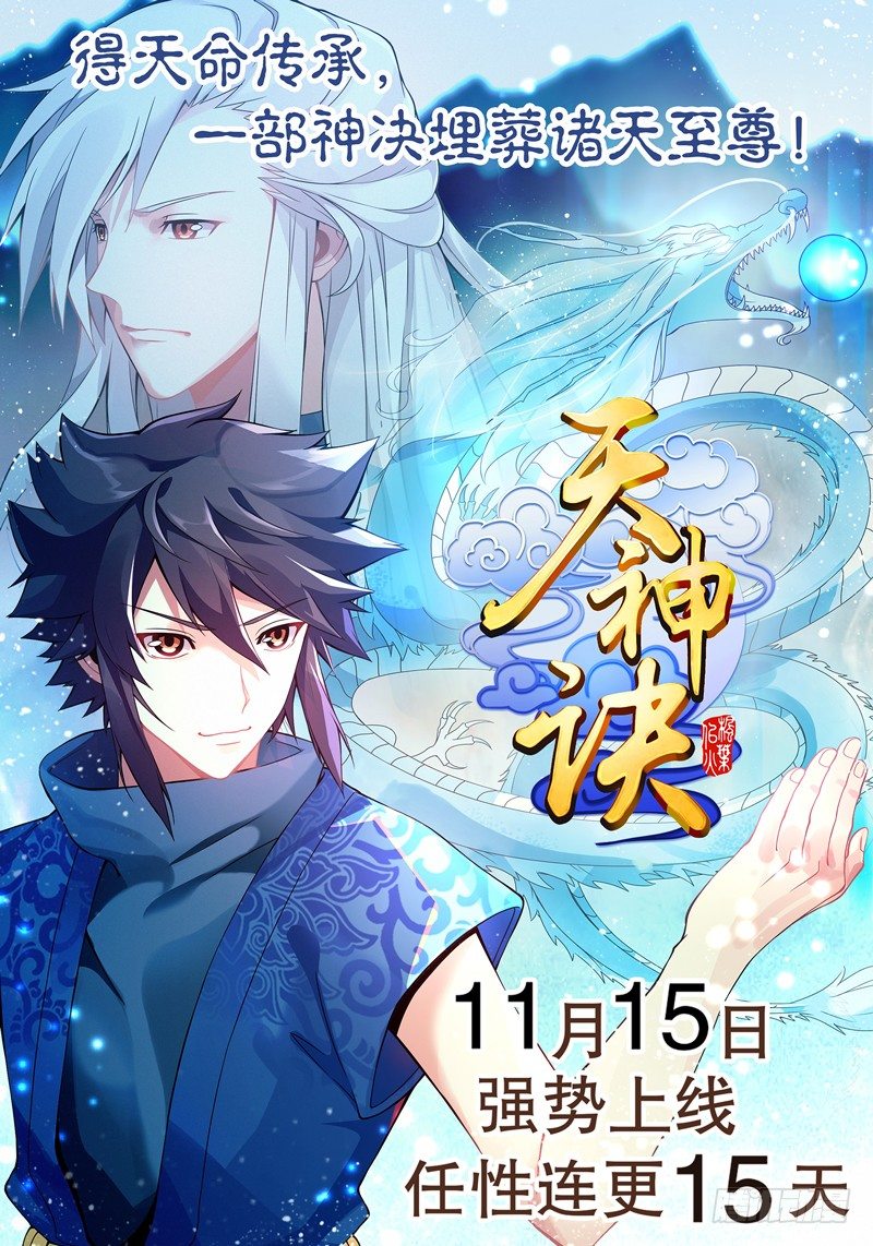 天神诀韩漫全集-第十二集 未婚妻无删减无遮挡章节图片 