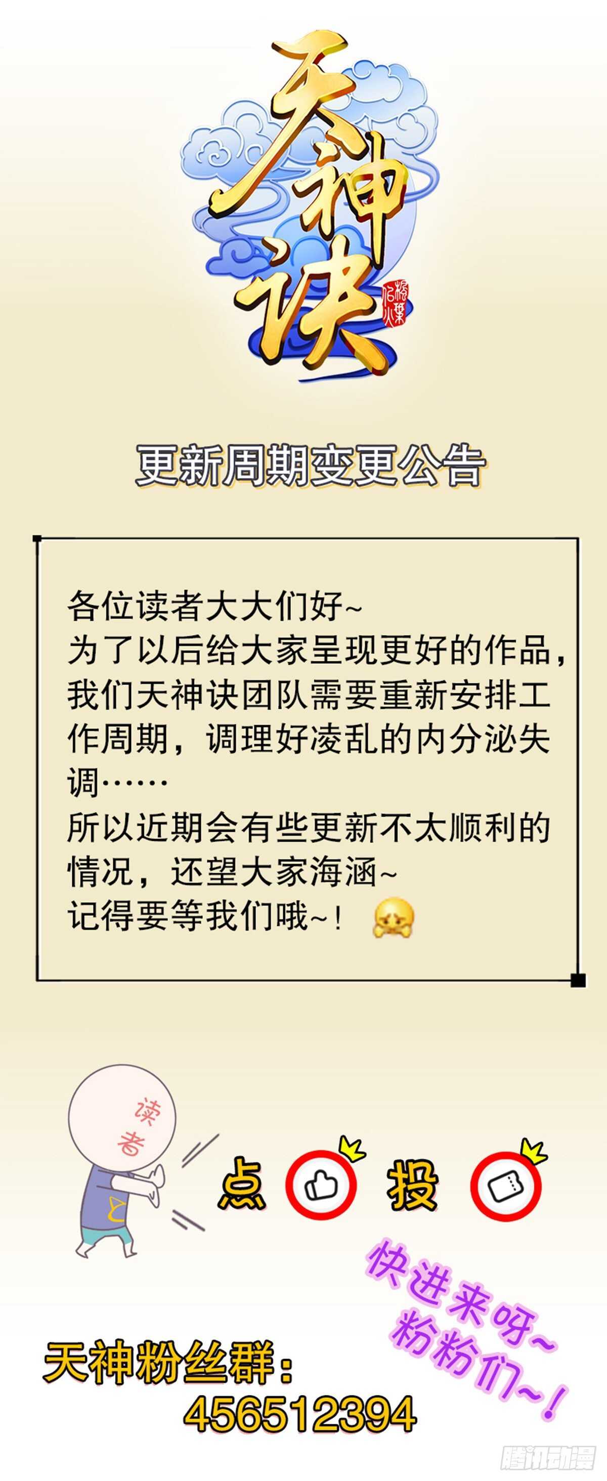 天神诀韩漫全集-第一百二十集 归来无删减无遮挡章节图片 