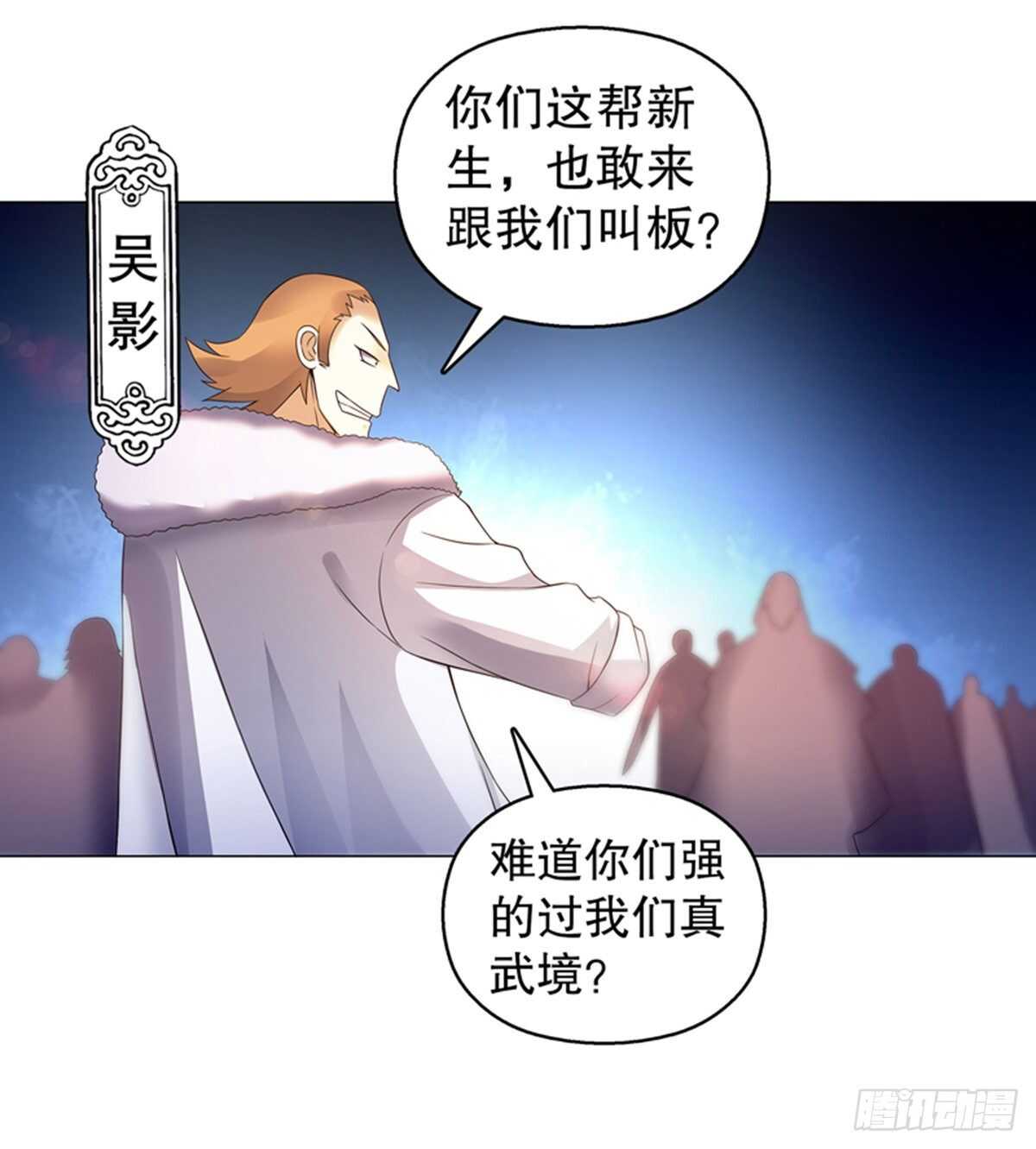 天神诀韩漫全集-第一百二十一集 老生与新生无删减无遮挡章节图片 