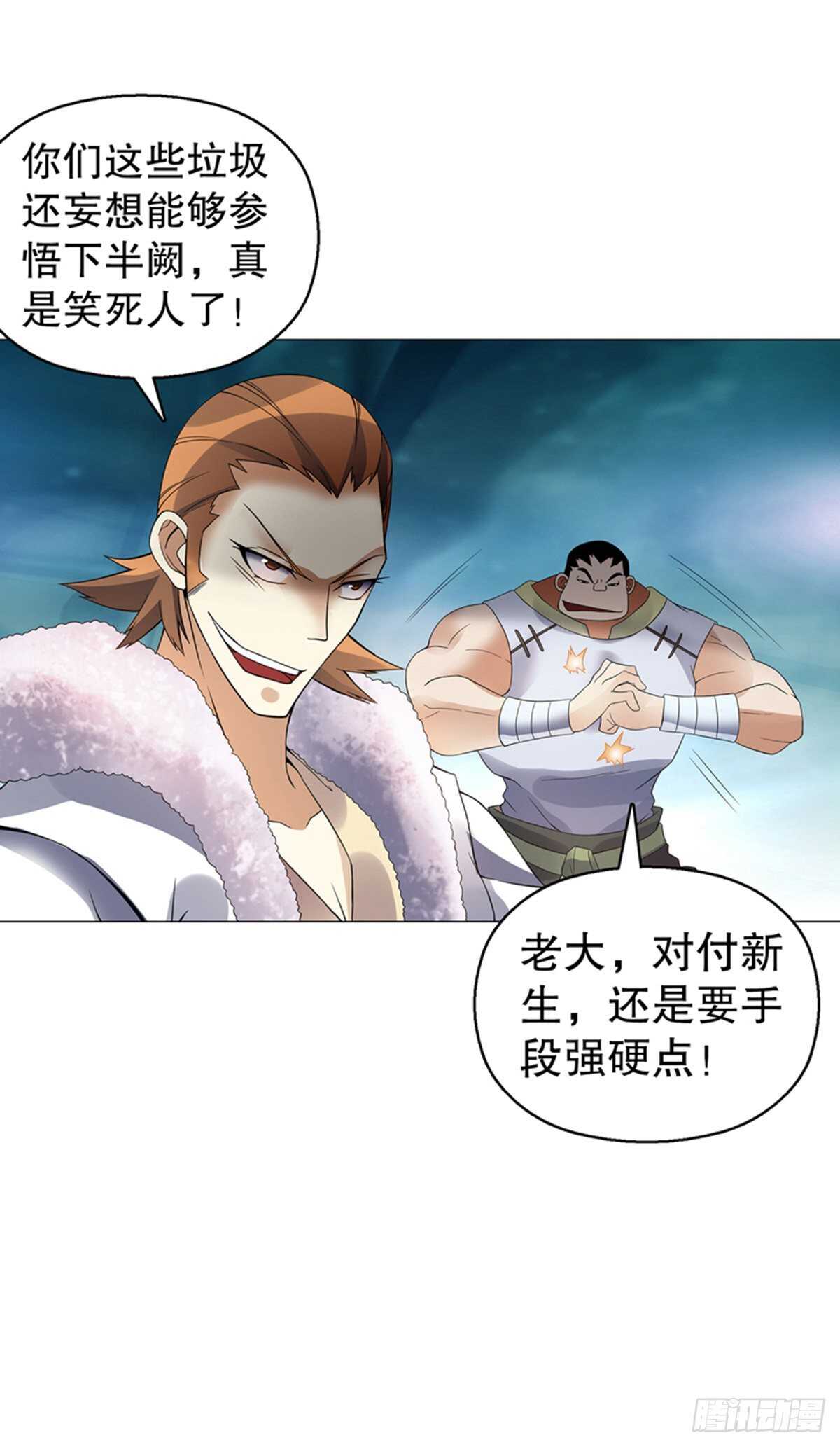 天神诀韩漫全集-第一百二十一集 老生与新生无删减无遮挡章节图片 