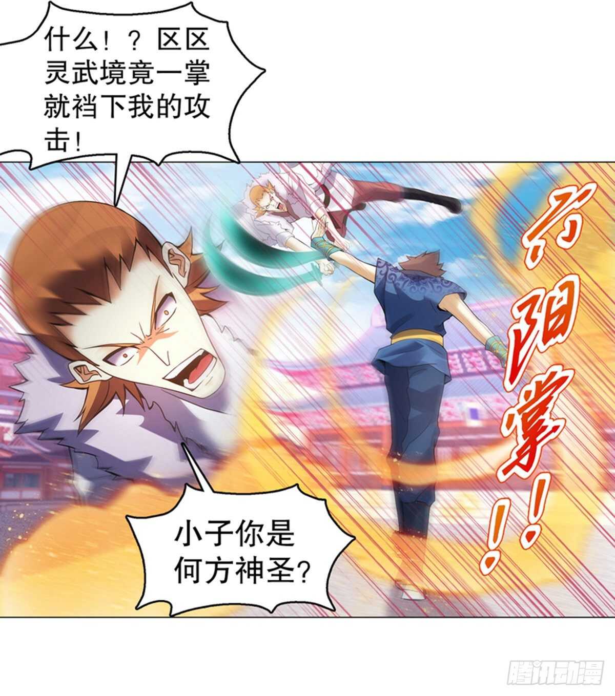 天神诀韩漫全集-第一百二十一集 老生与新生无删减无遮挡章节图片 
