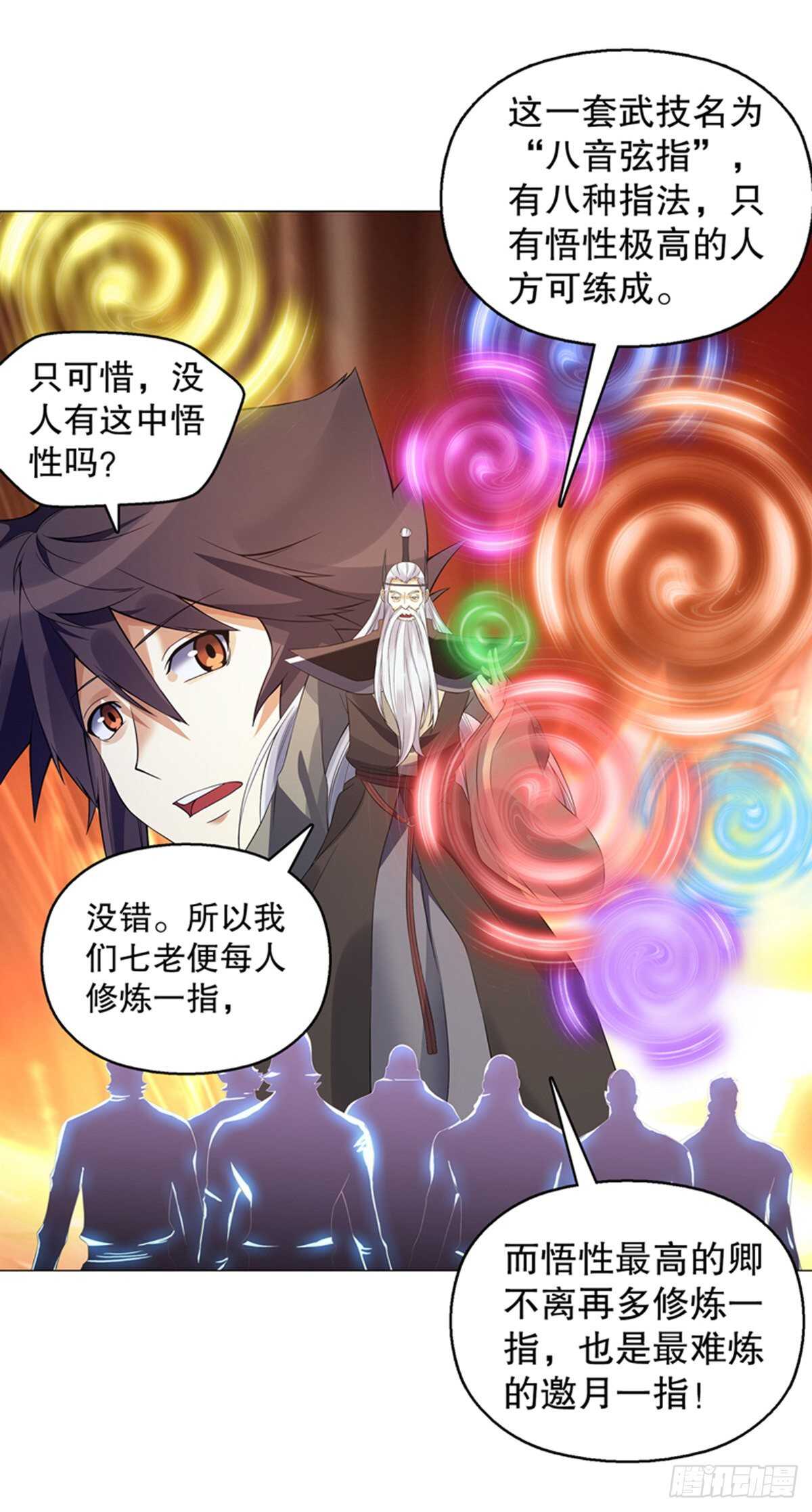 天神诀韩漫全集-第一百二十一集 老生与新生无删减无遮挡章节图片 