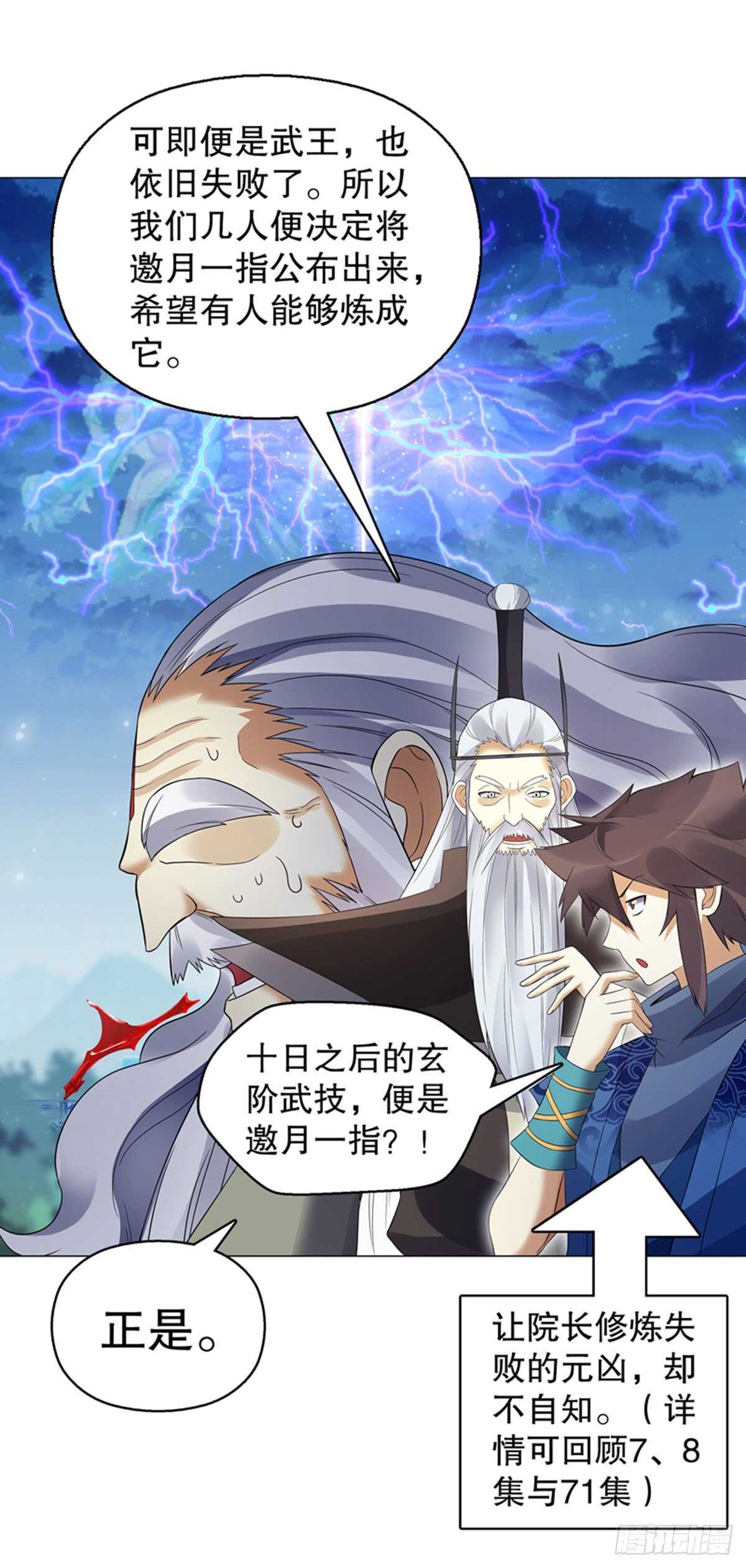 天神诀韩漫全集-第一百二十一集 老生与新生无删减无遮挡章节图片 