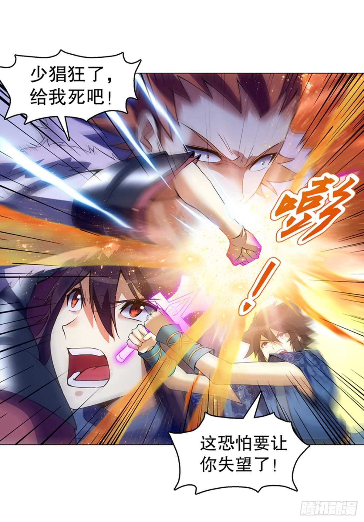 天神诀韩漫全集-第一百二十二集 武技参阅无删减无遮挡章节图片 